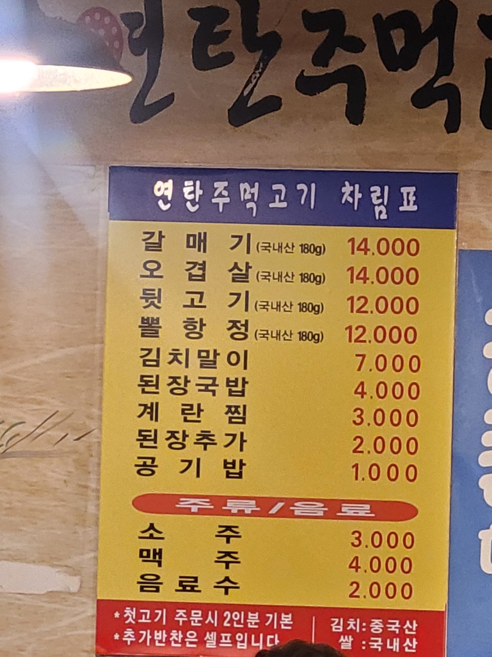 연탄주먹고기