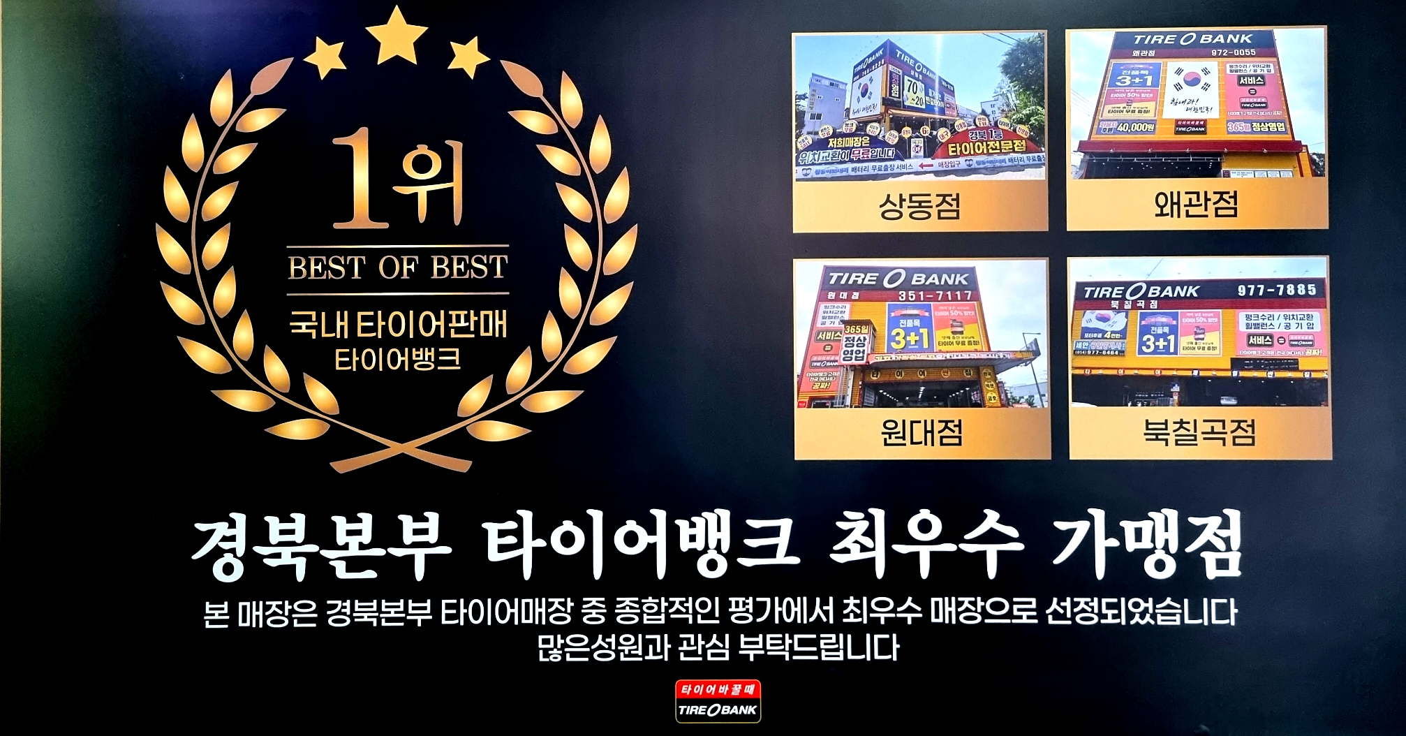 타이어뱅크 상동점