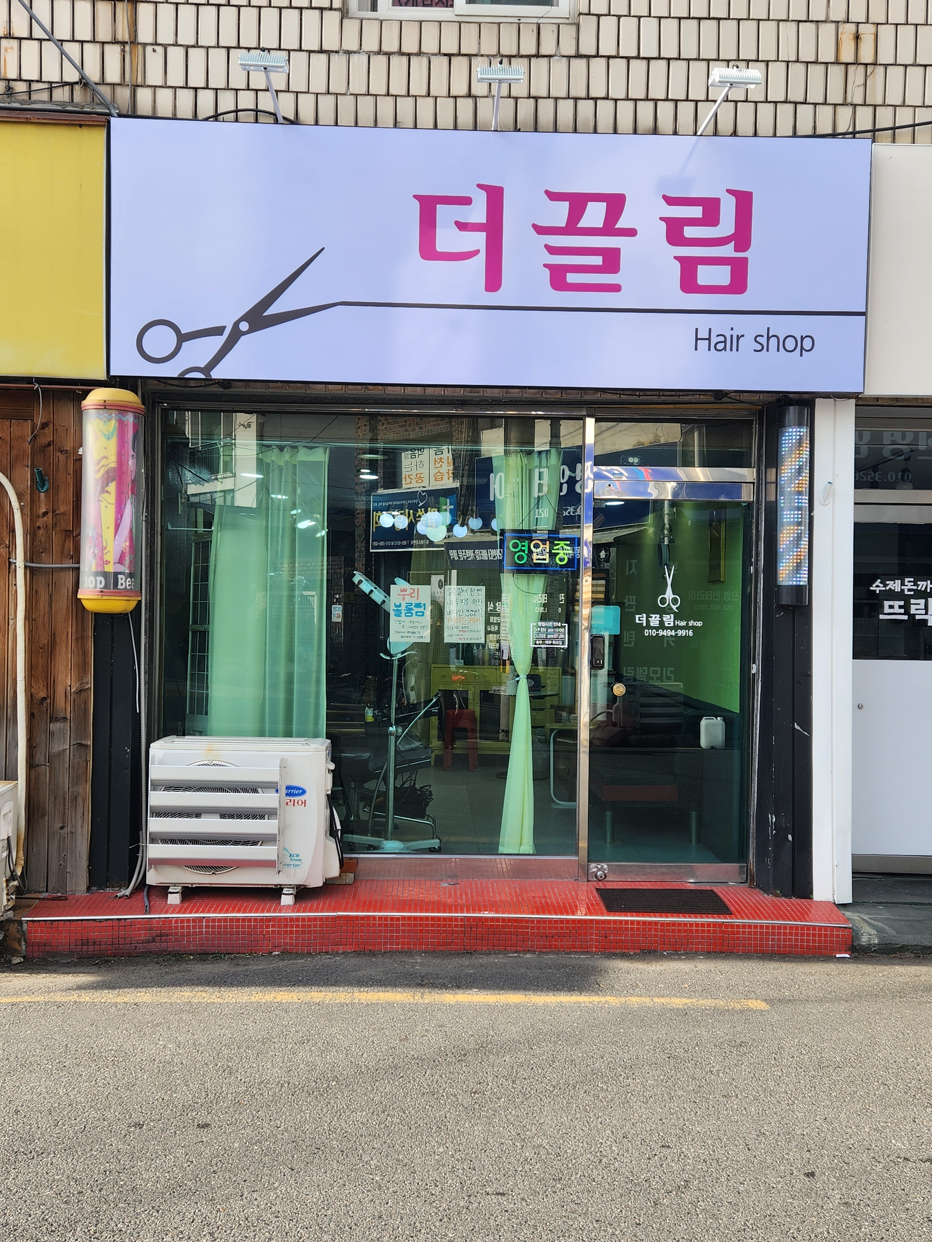 더끌림헤어샵