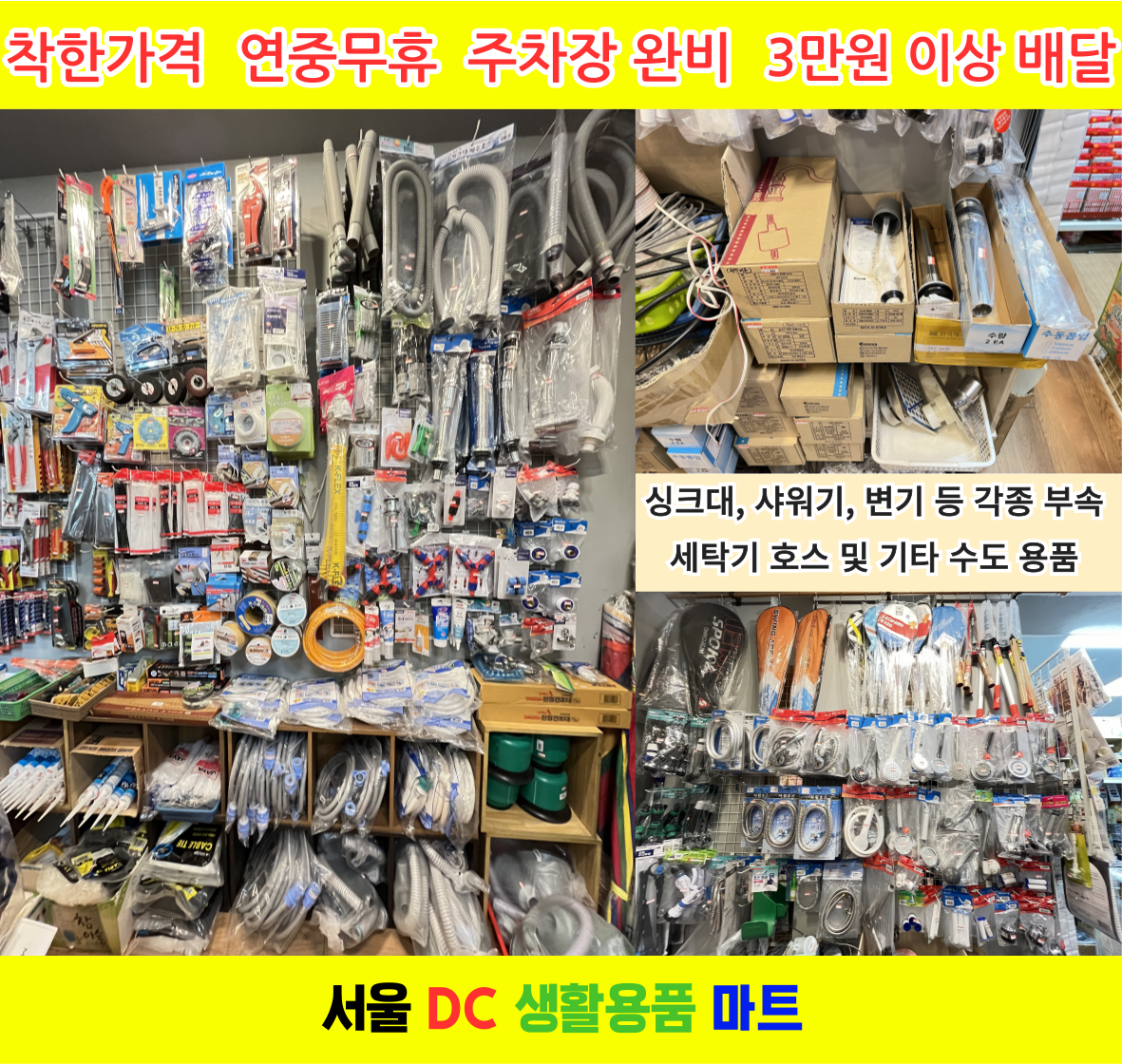 서울DC마트