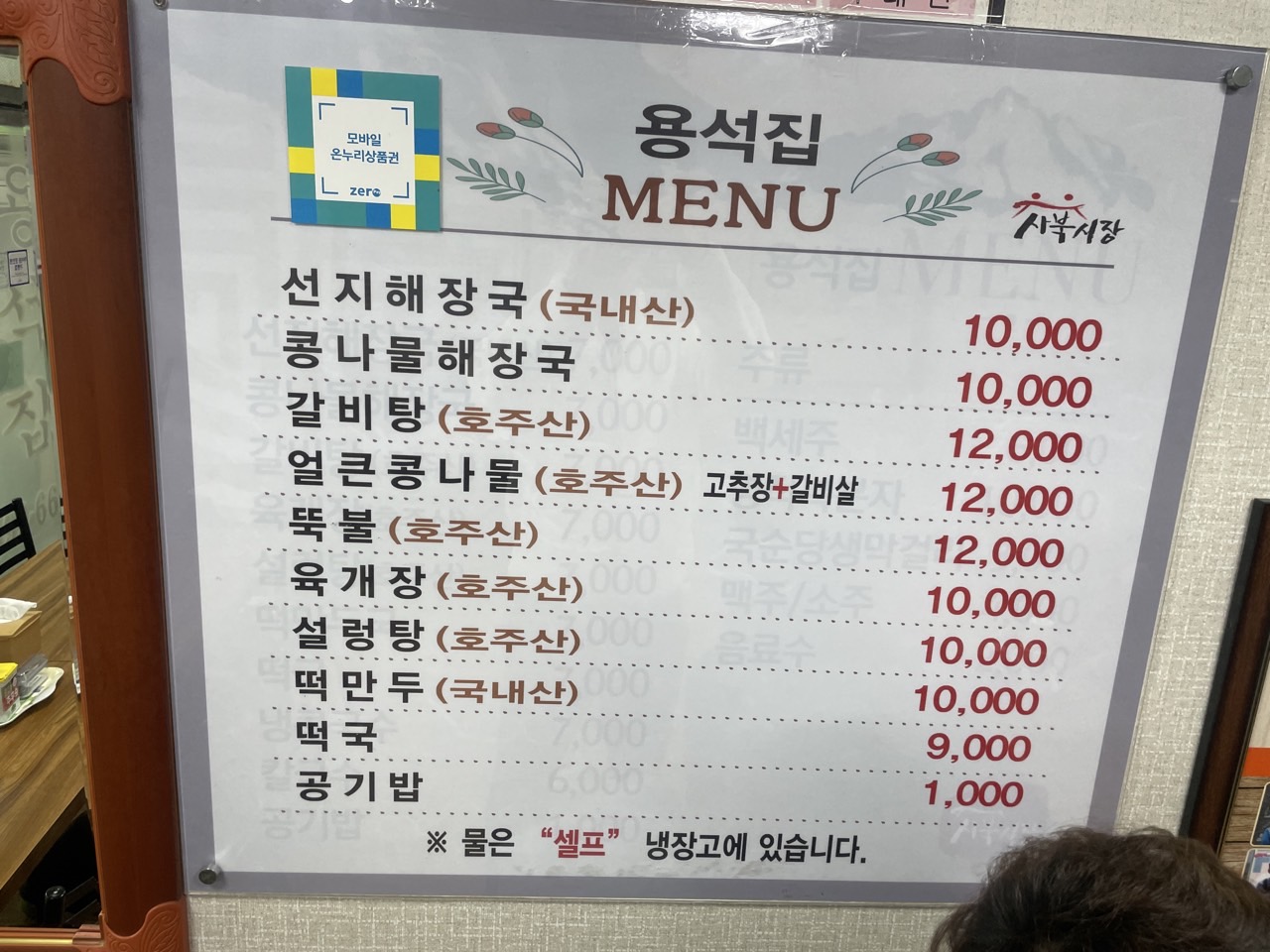 용석집