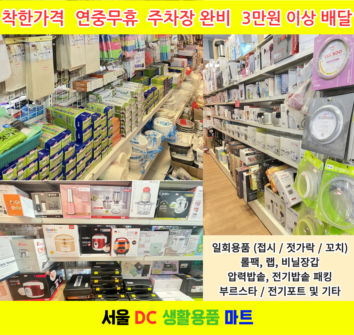 서울DC마트