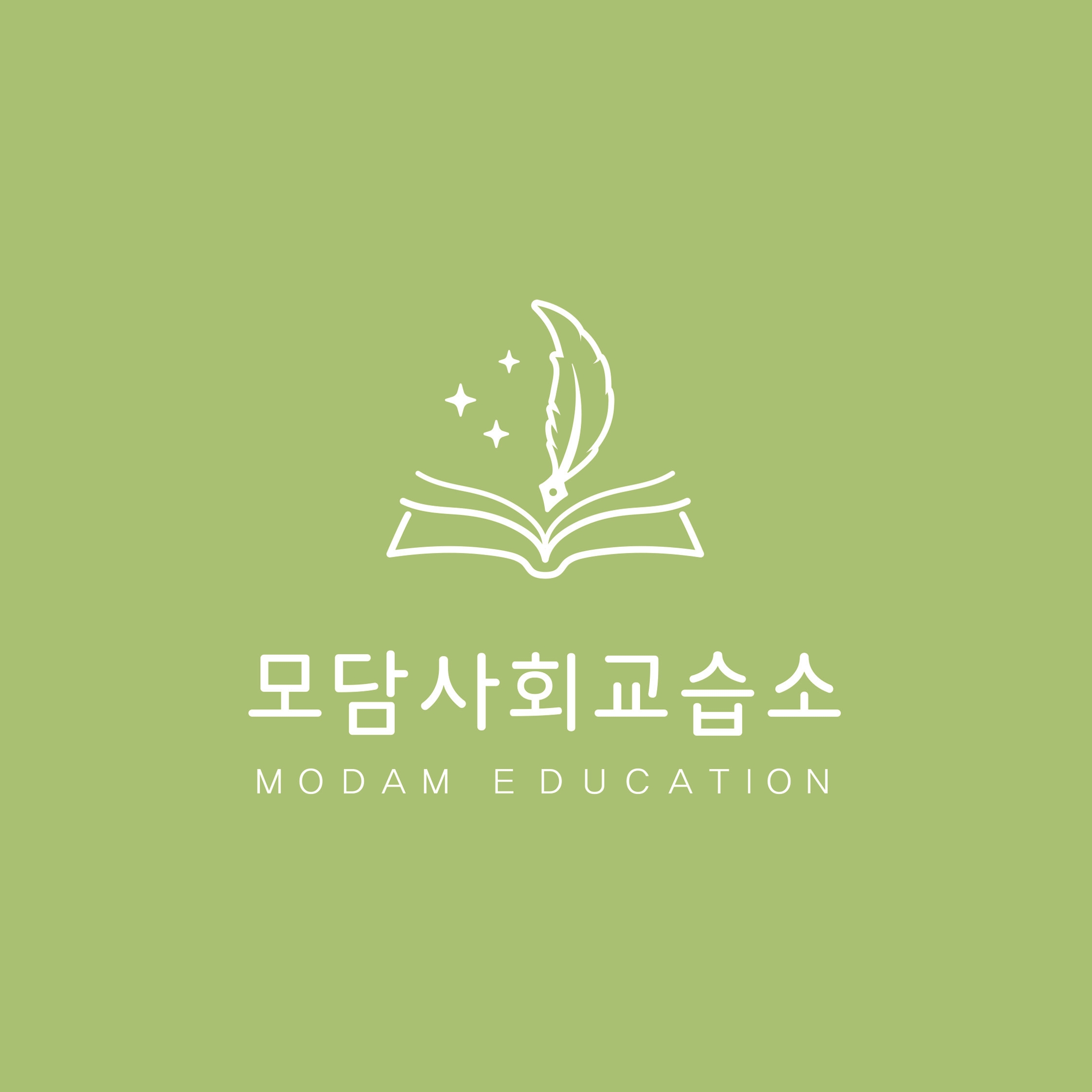 모담사회교습소