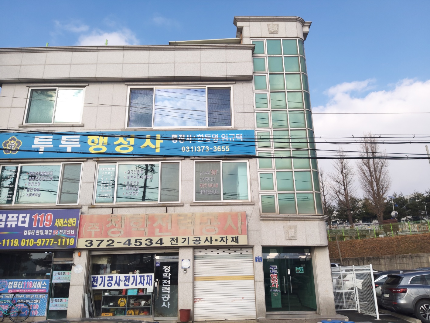 투투행정사 사무소