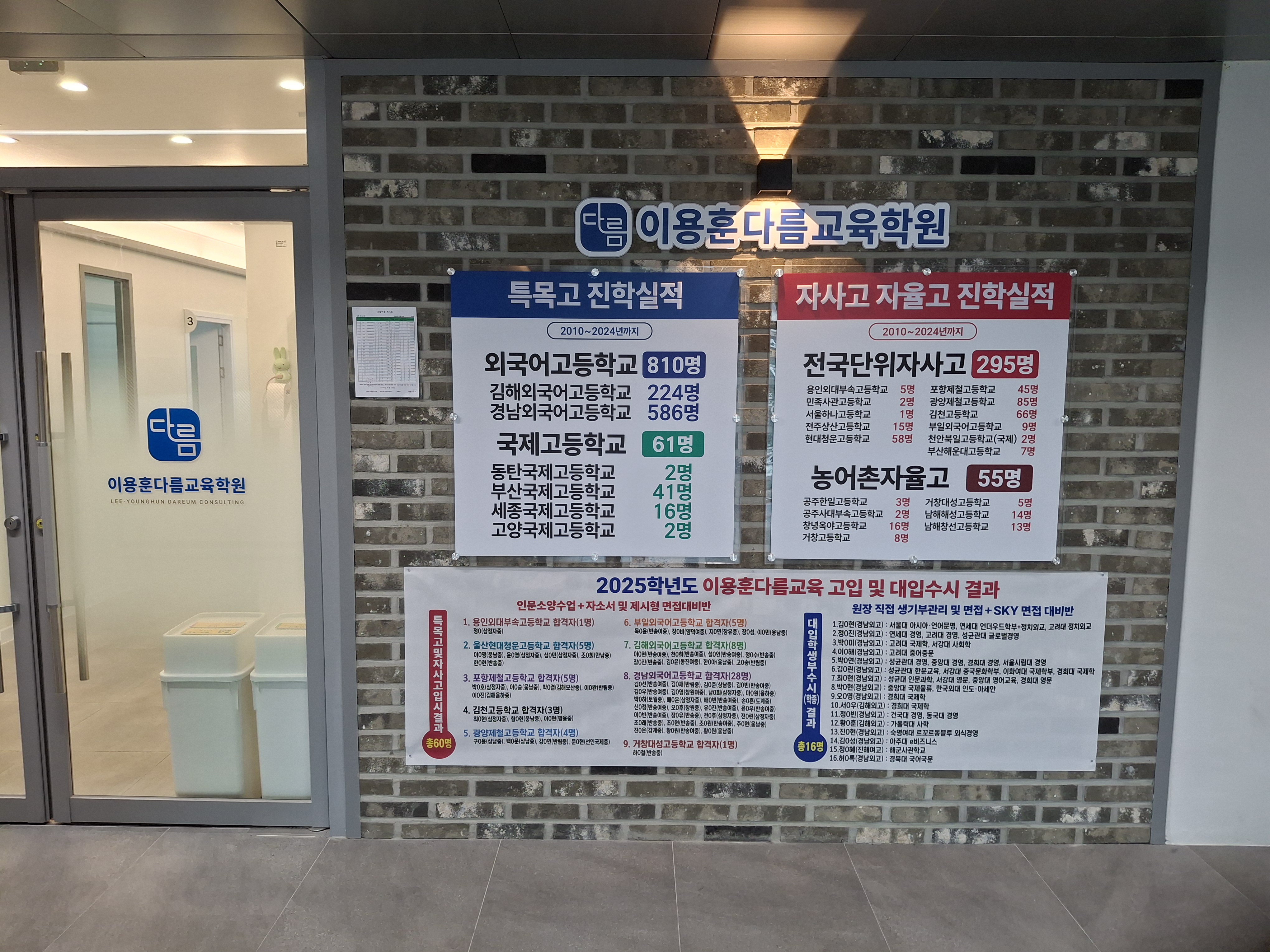 이용훈다름교육학원