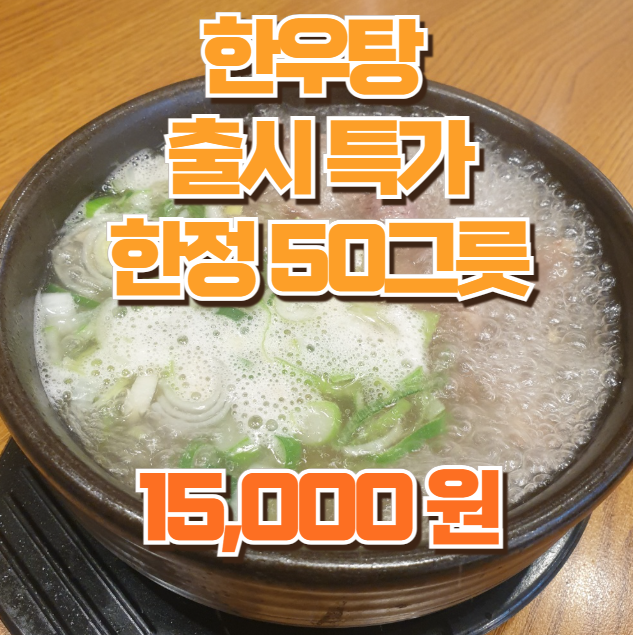 좋은날한우 홈플러스잠실점 사진 8