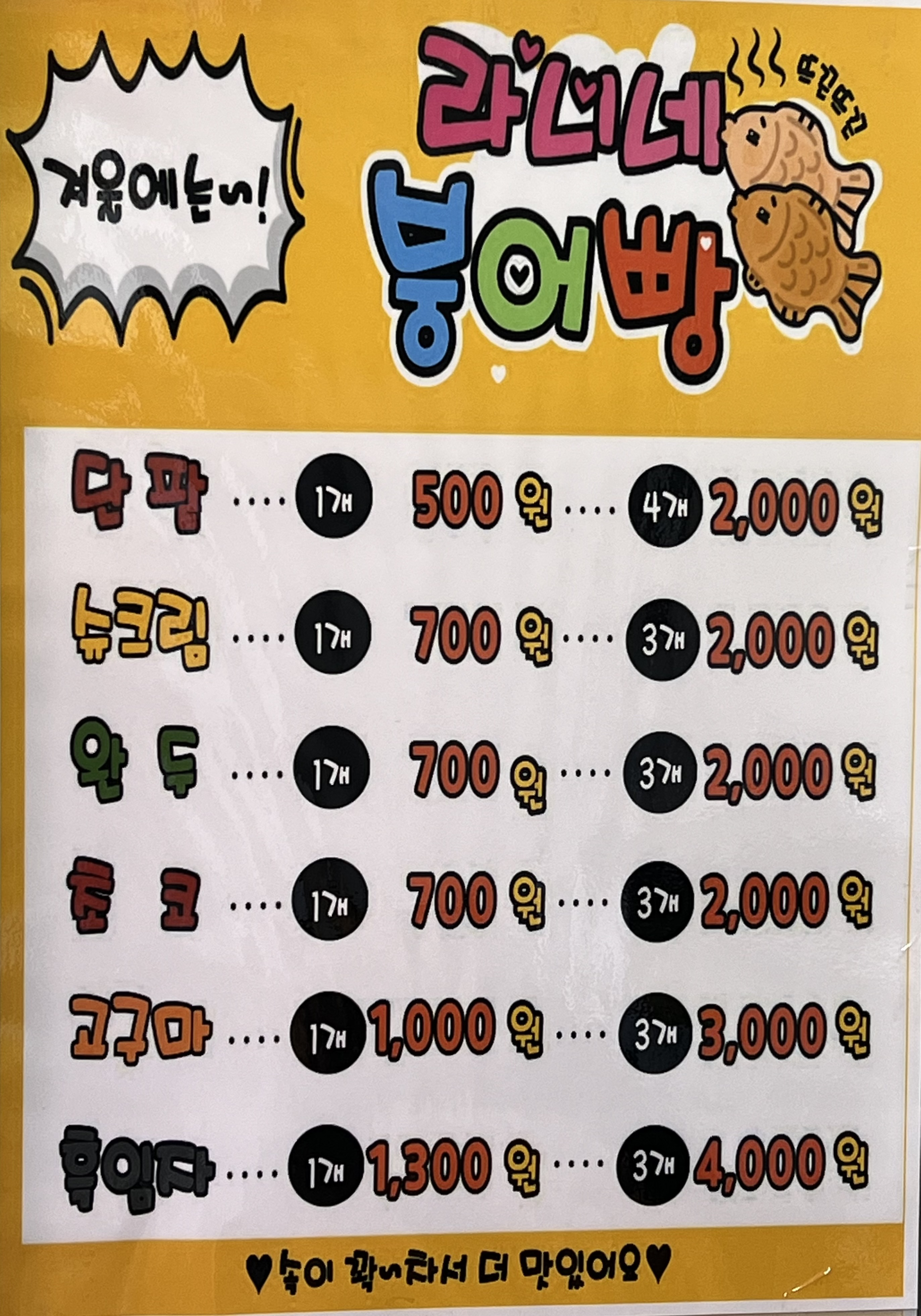 라니네분식붕어빵