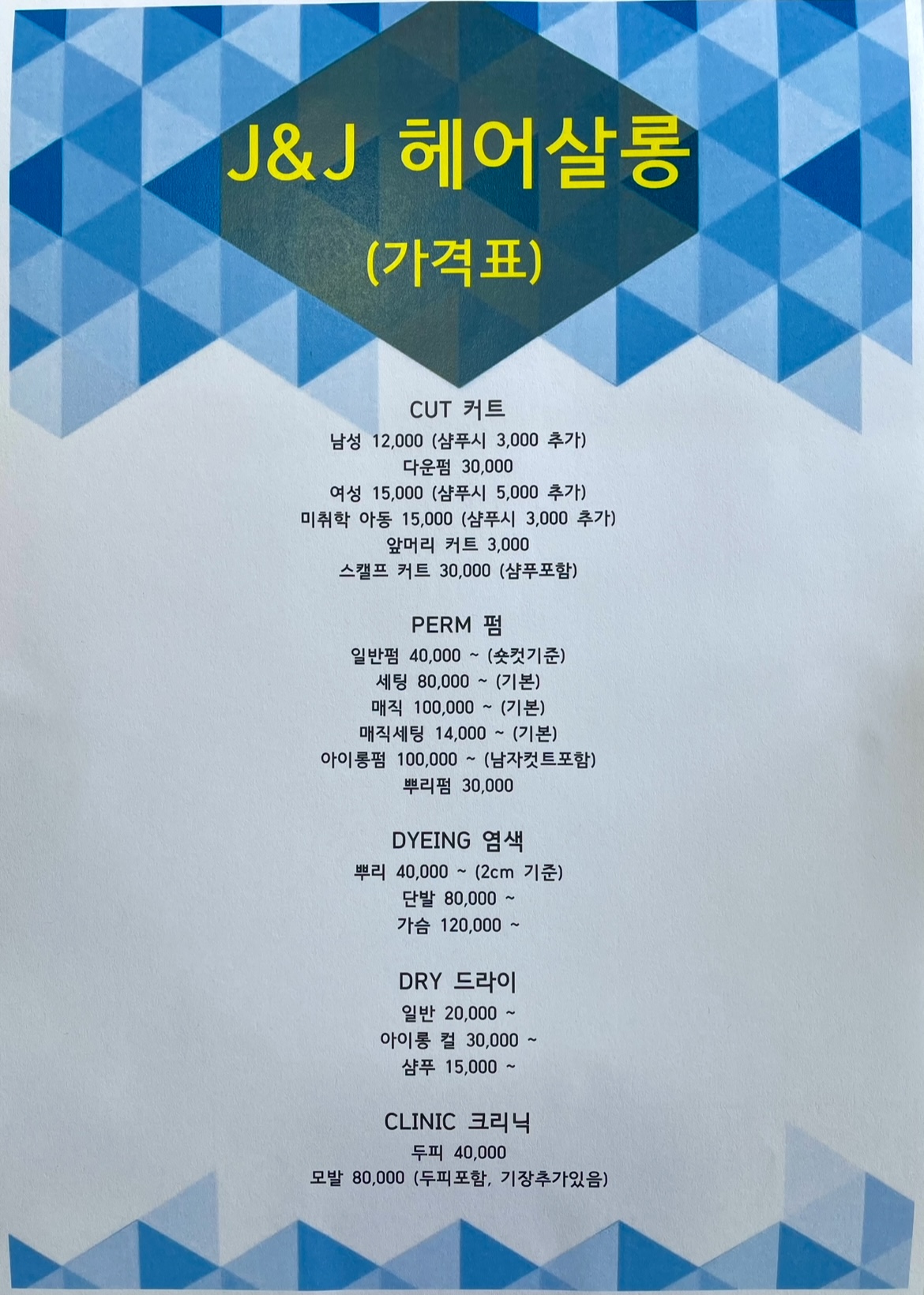 제이앤제이헤어살롱