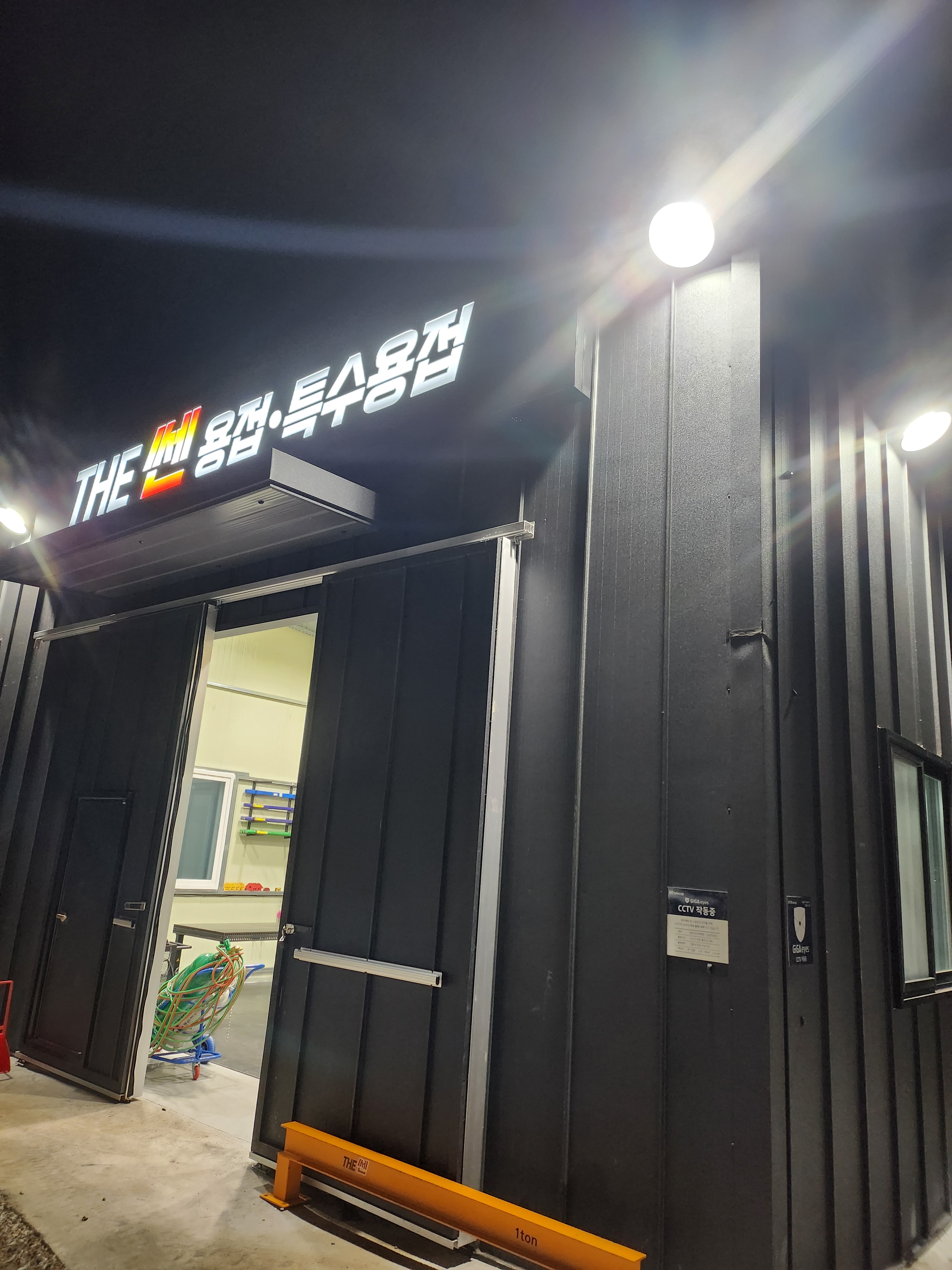 더쎈용접
