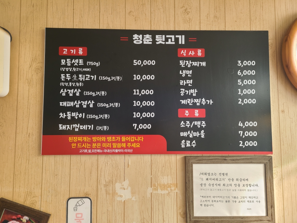 청춘뒷고기