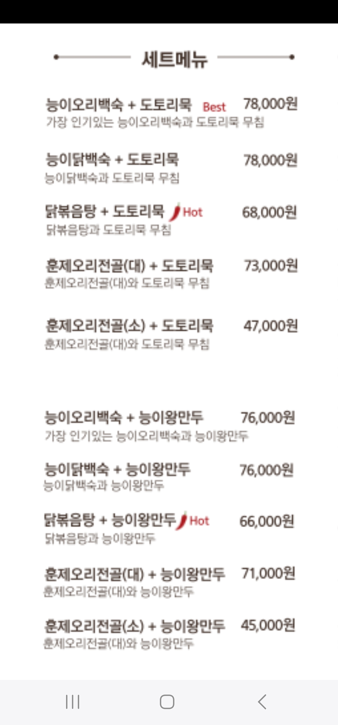나능이능이버섯백숙 만천점