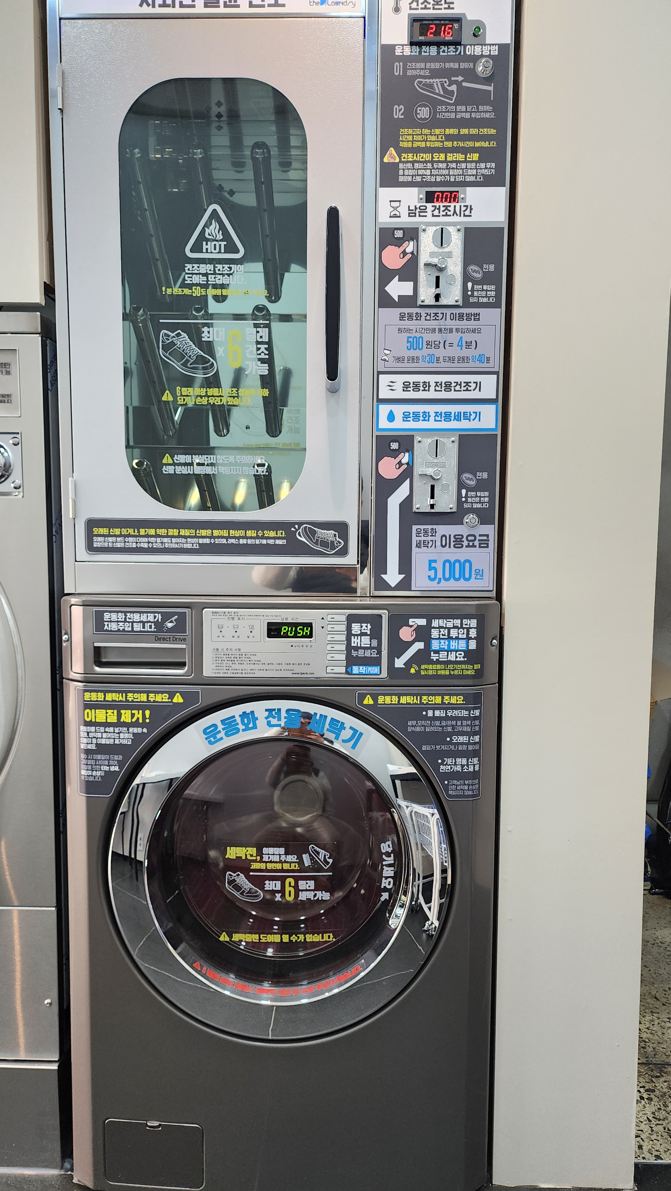 더런드리셀프빨래방 수원정자점