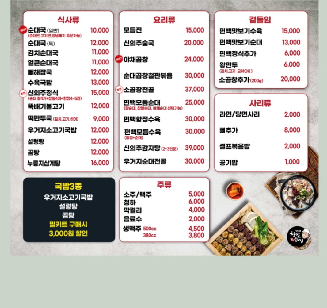 신의주찹쌀순대 미사스마트밸리점