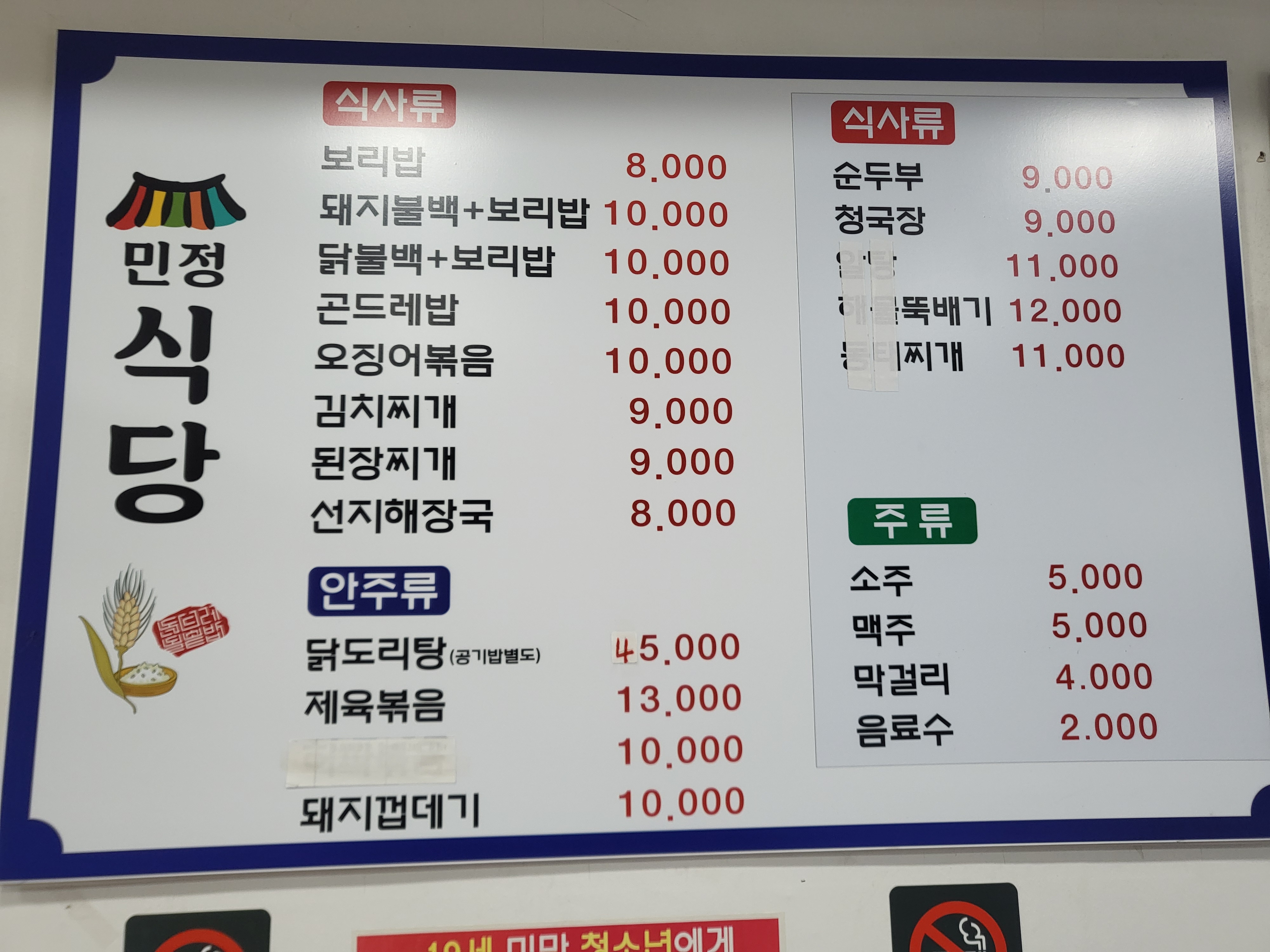 민정식당