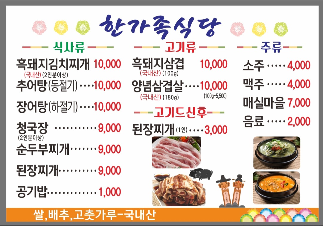 한가족식당