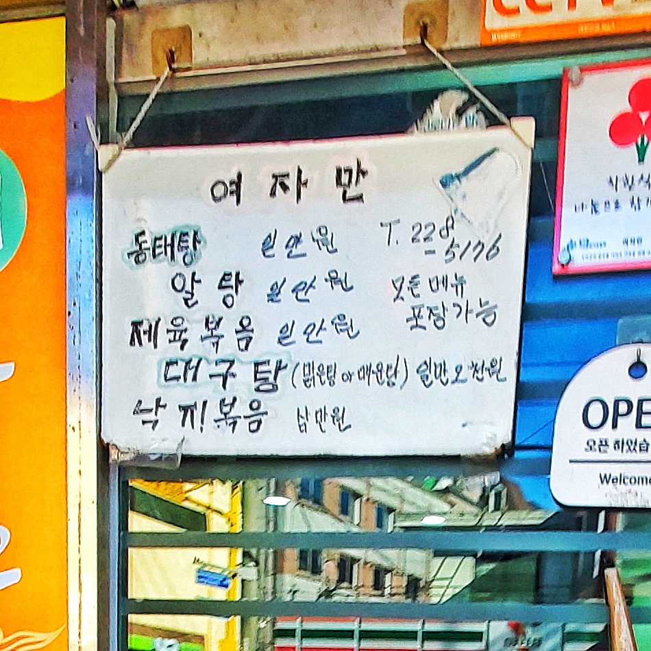 여자만