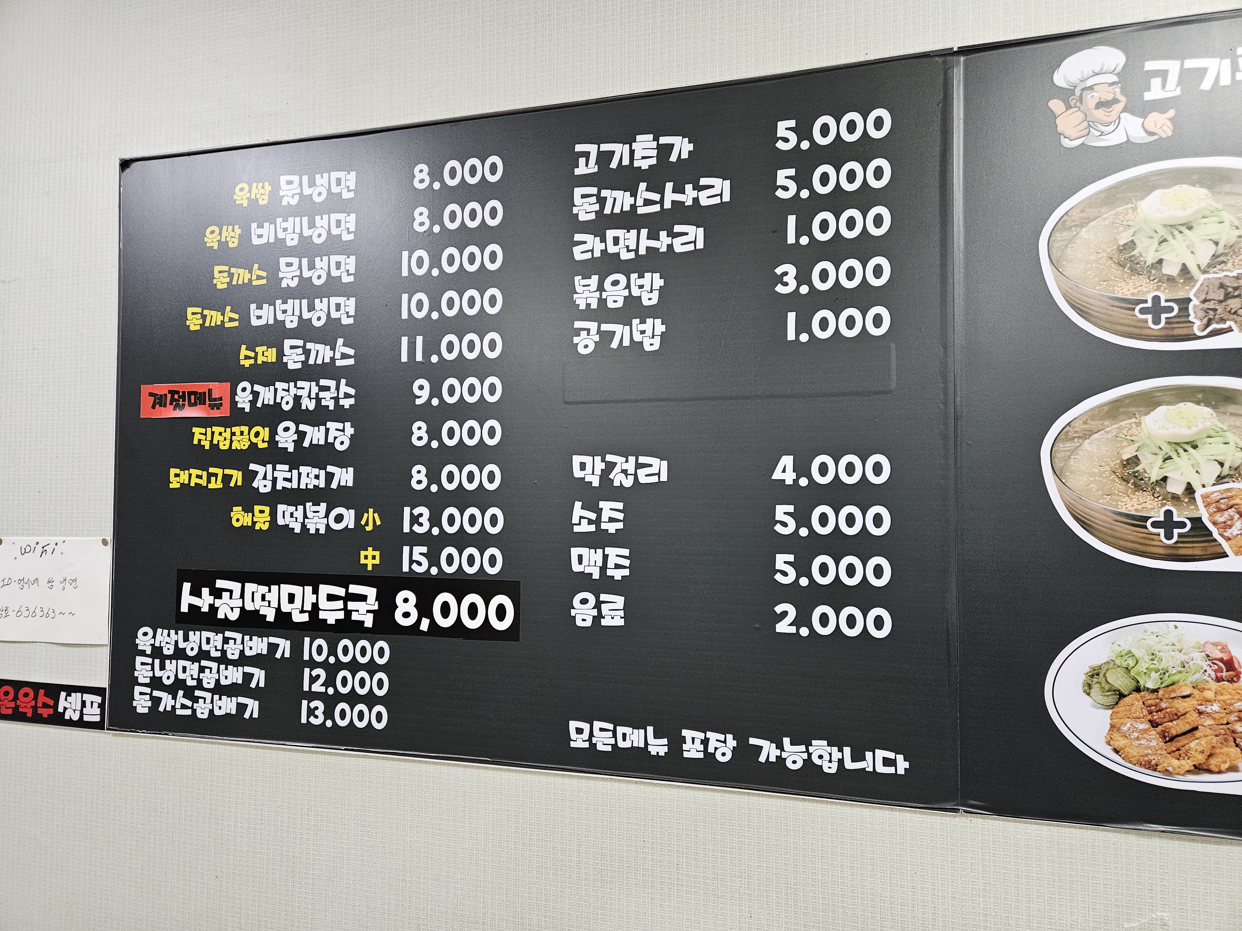 엄니네쌈냉면