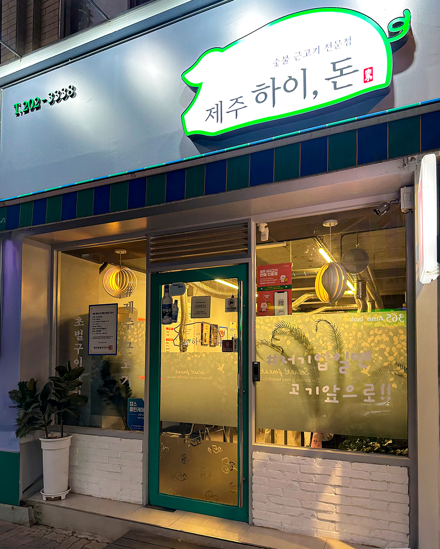 제주하이돈 범어동본점