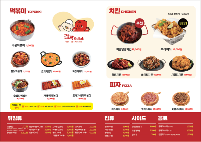 걸작떡볶이치킨 서울양재점