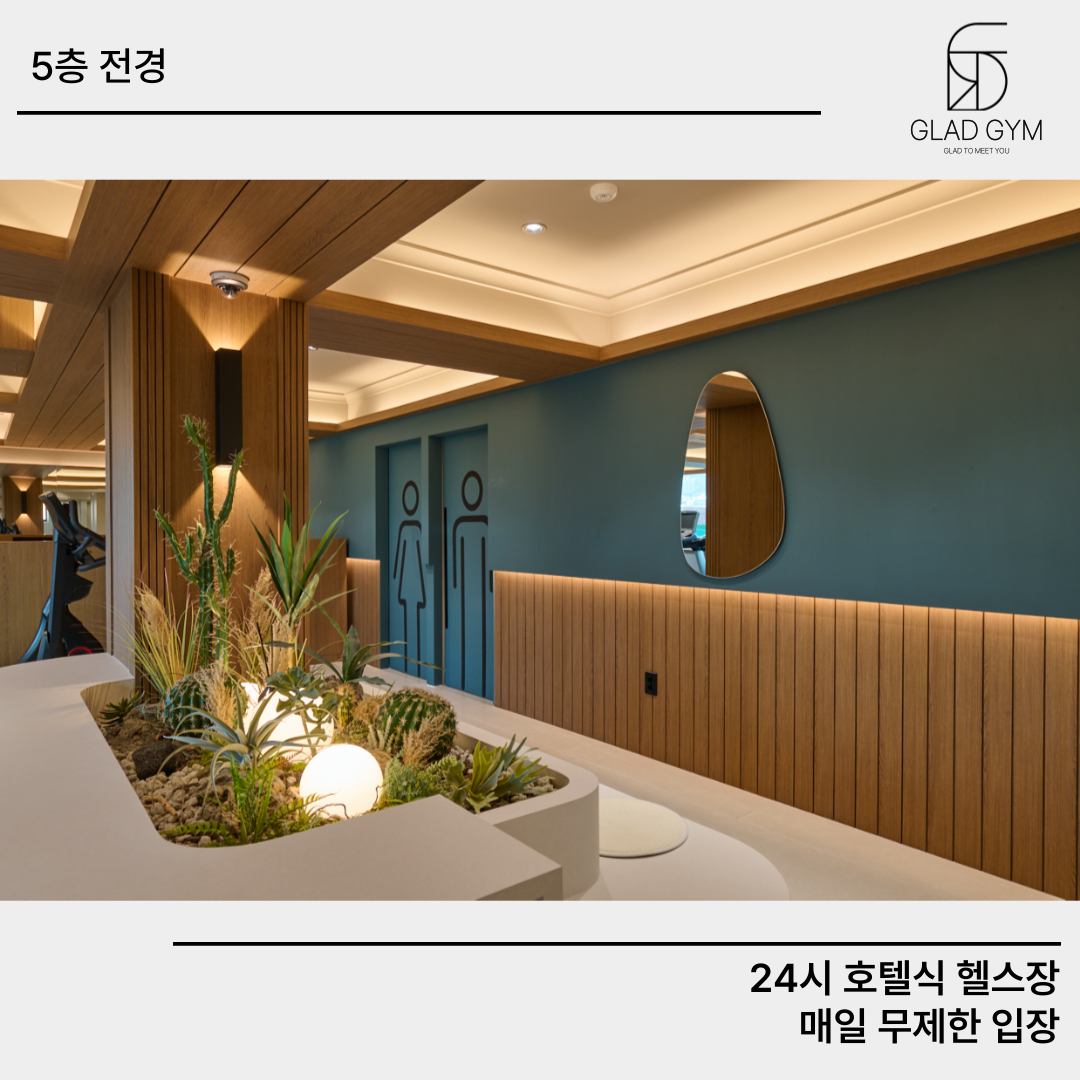 글래드짐 헬스&PT 내부 또는 관련 모습