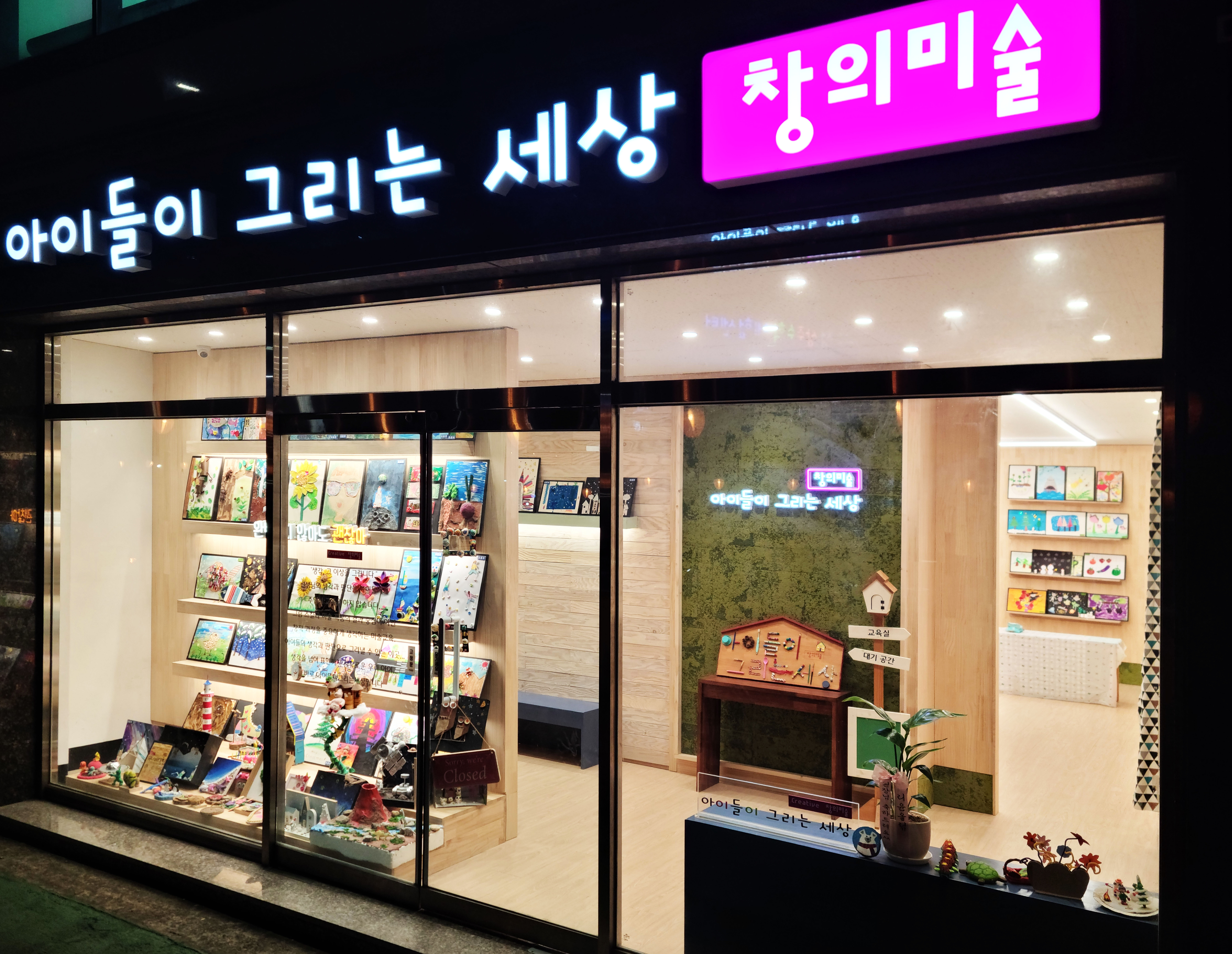 아이들이그리는세상