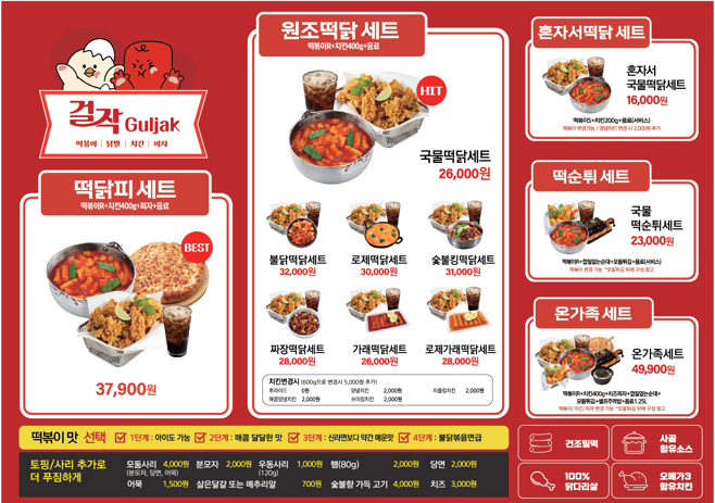 걸작떡볶이치킨서울