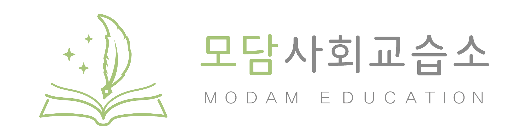 모담사회교습소