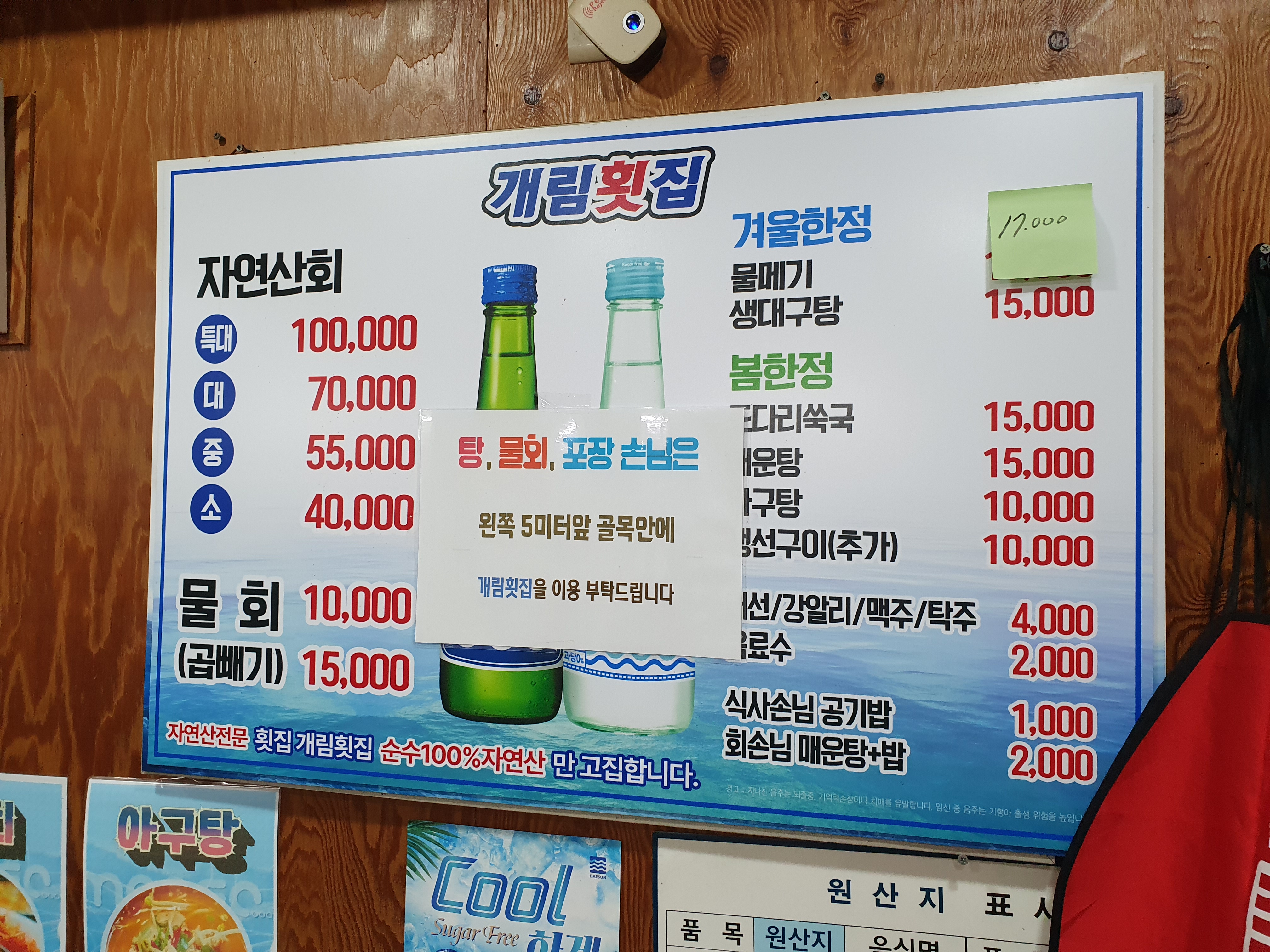 개림횟집