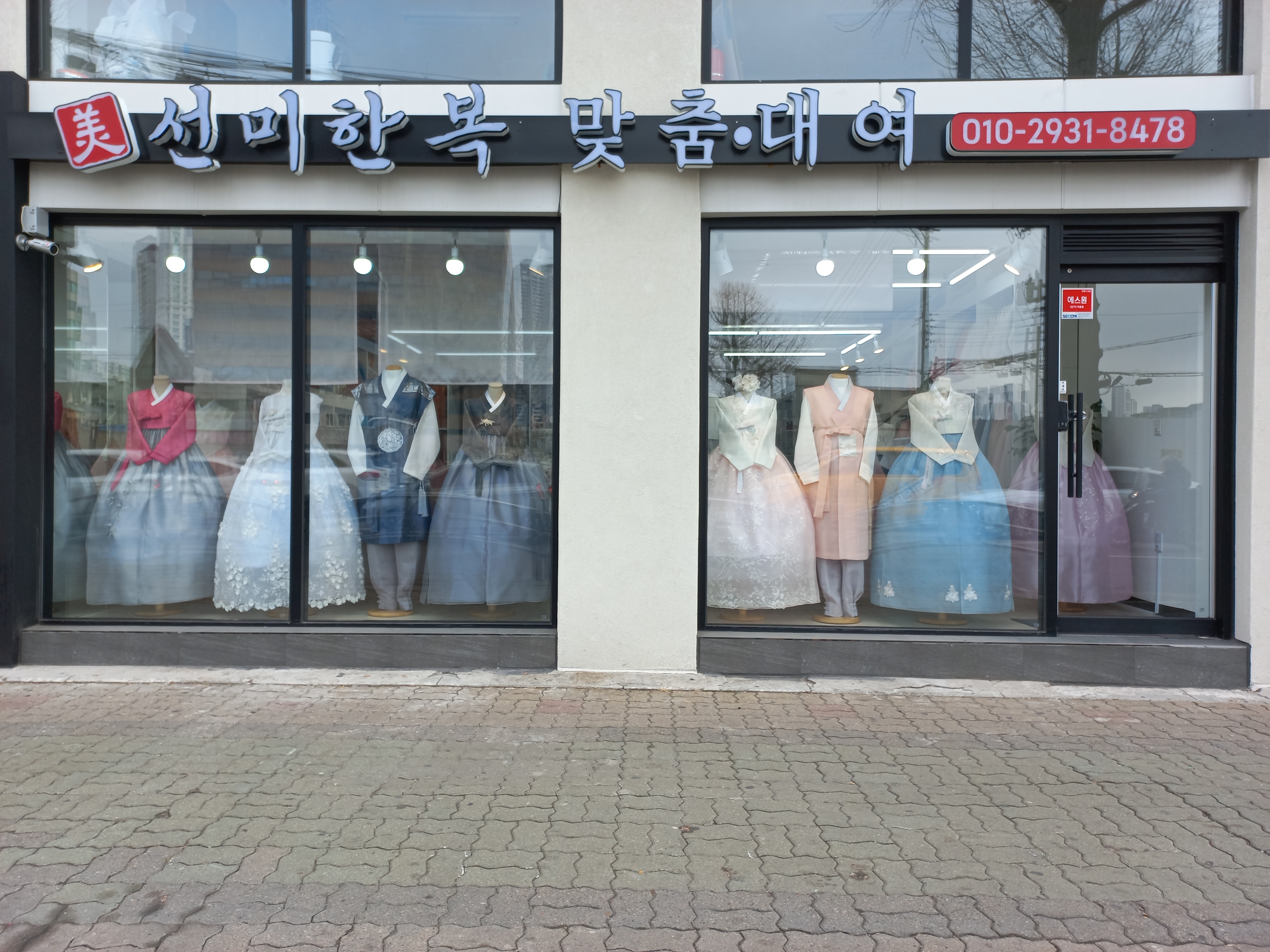 선미한복