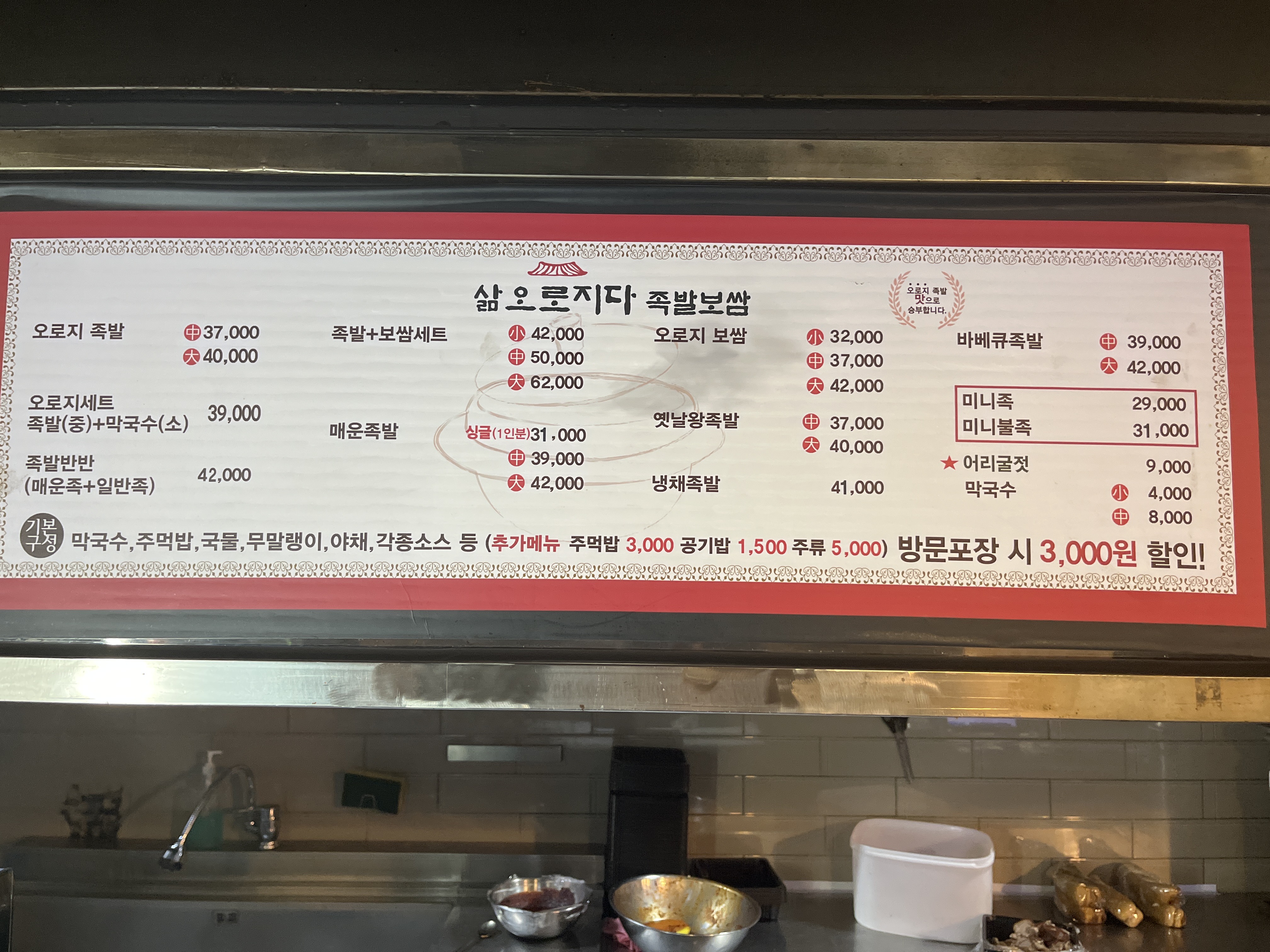 삶오로지다족발 양산점