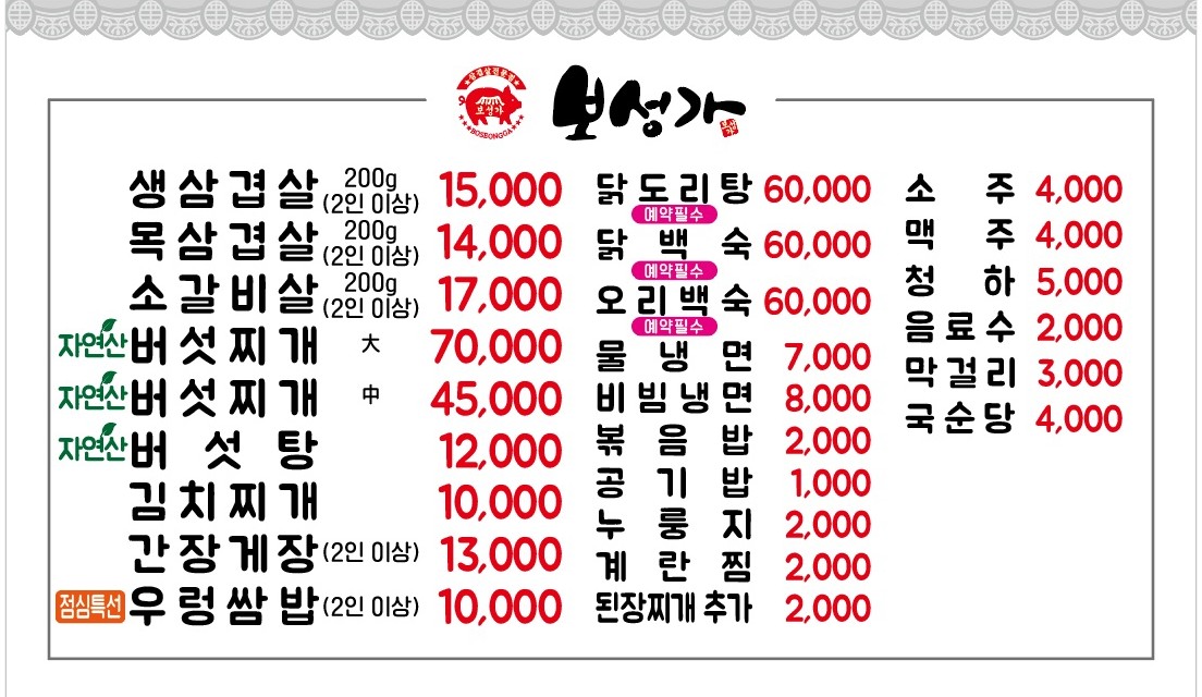 보성가