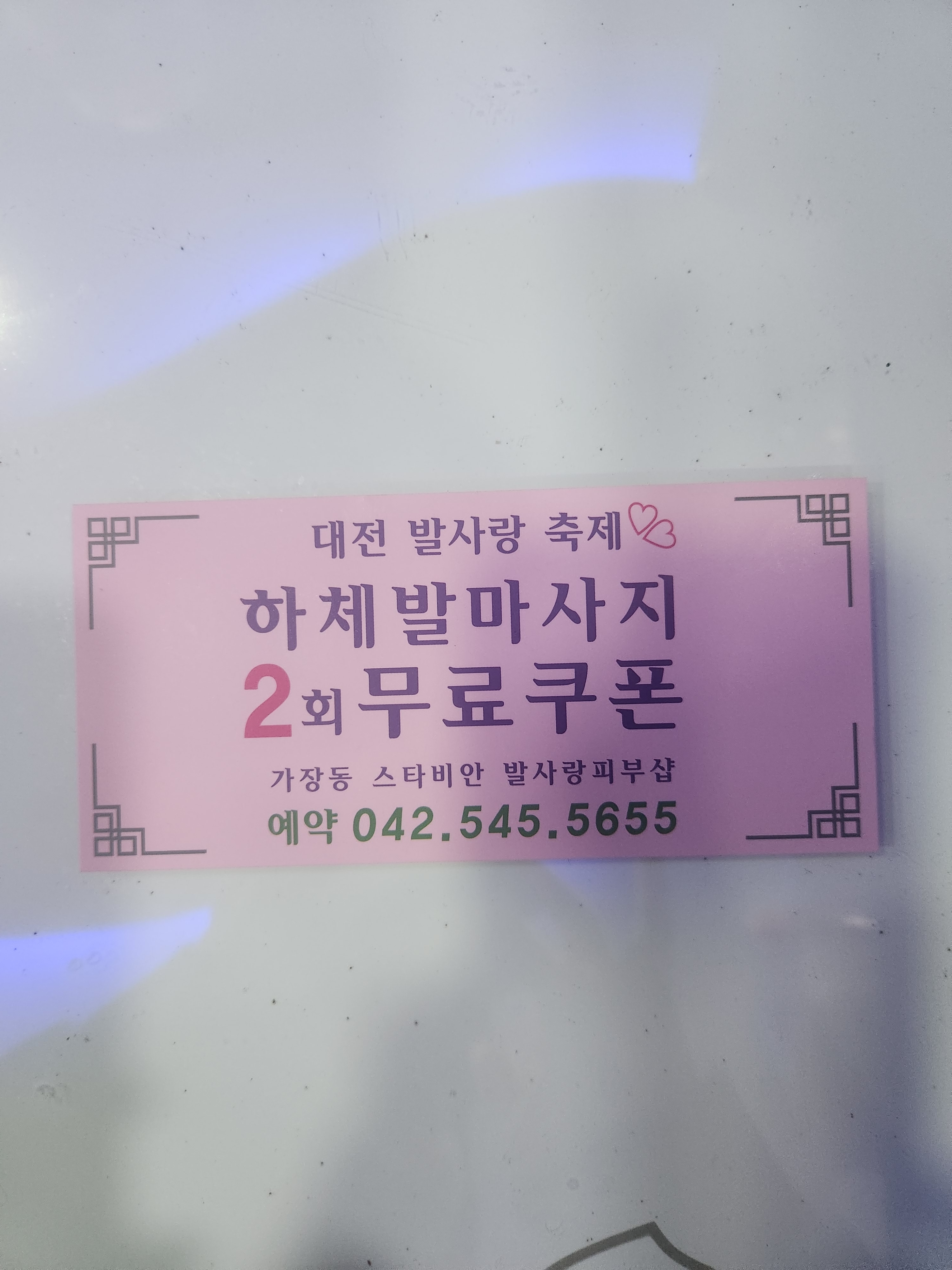 발사랑쌩얼뷰티 대표 이미지