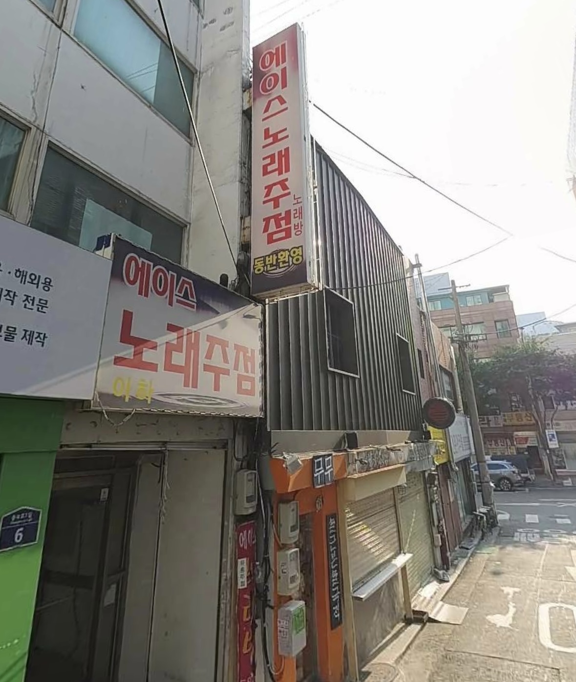 에이스노래주점
