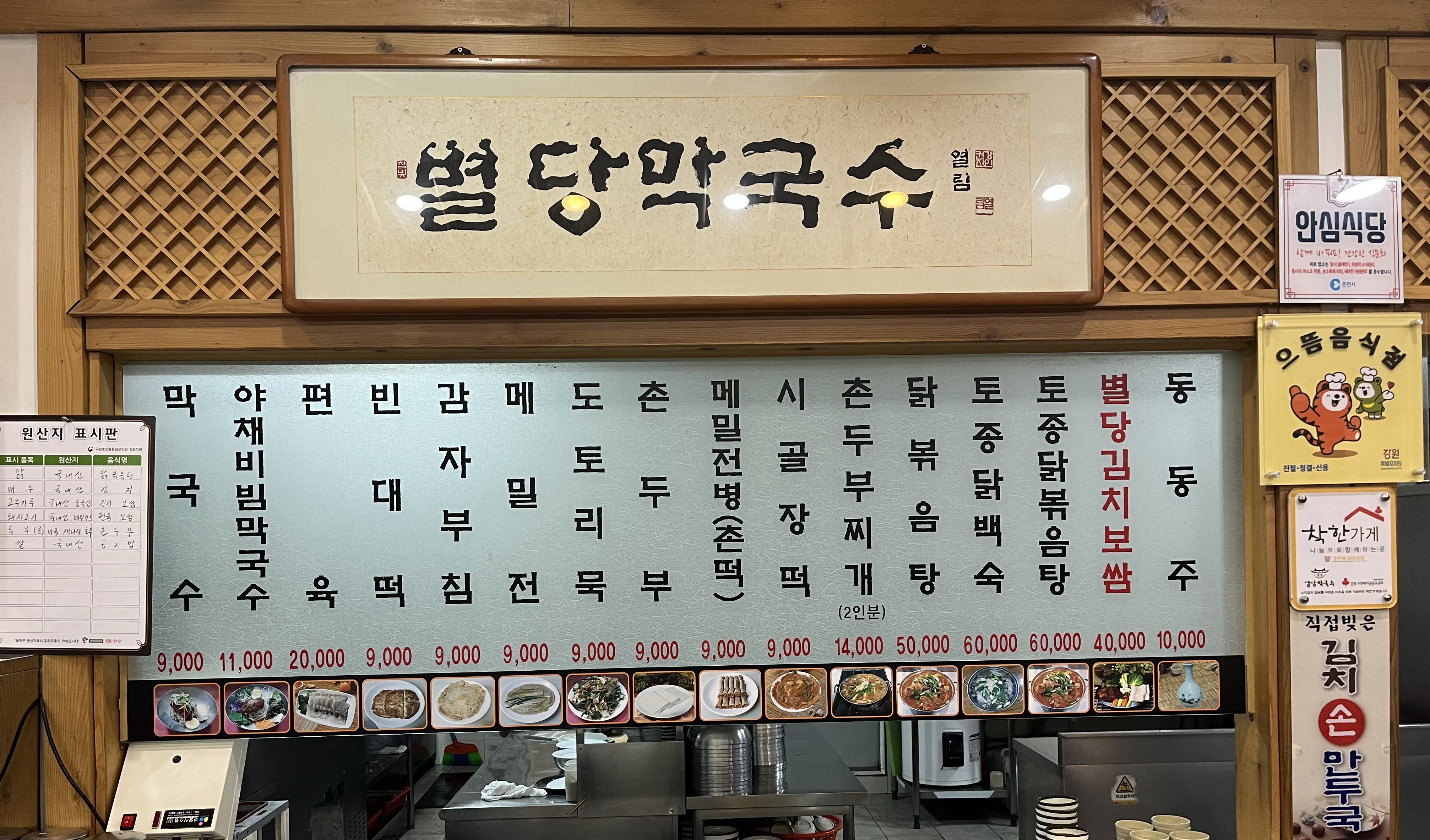 별당막국수