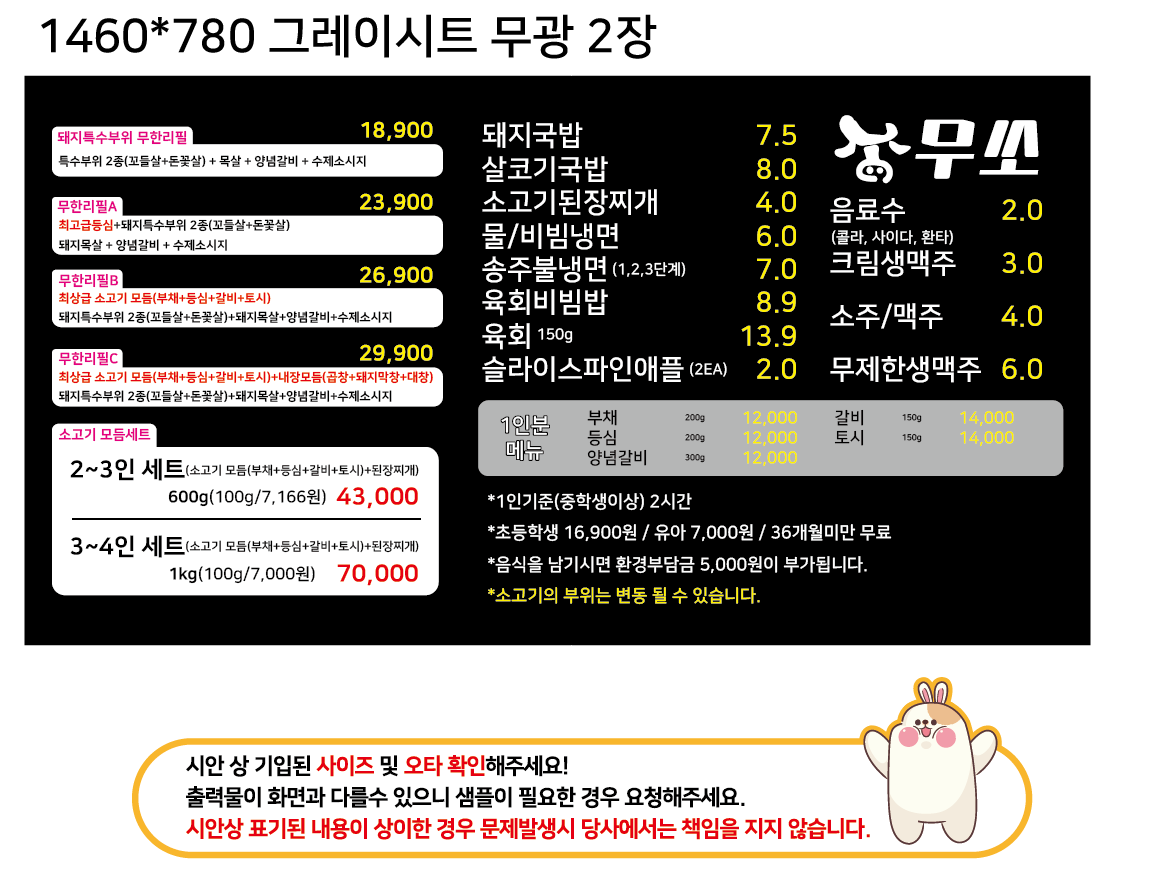 소한마리몽땅 무쏘