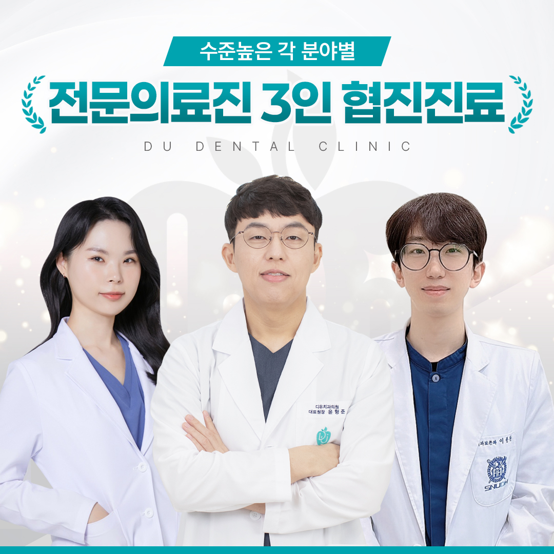 디유치과의원