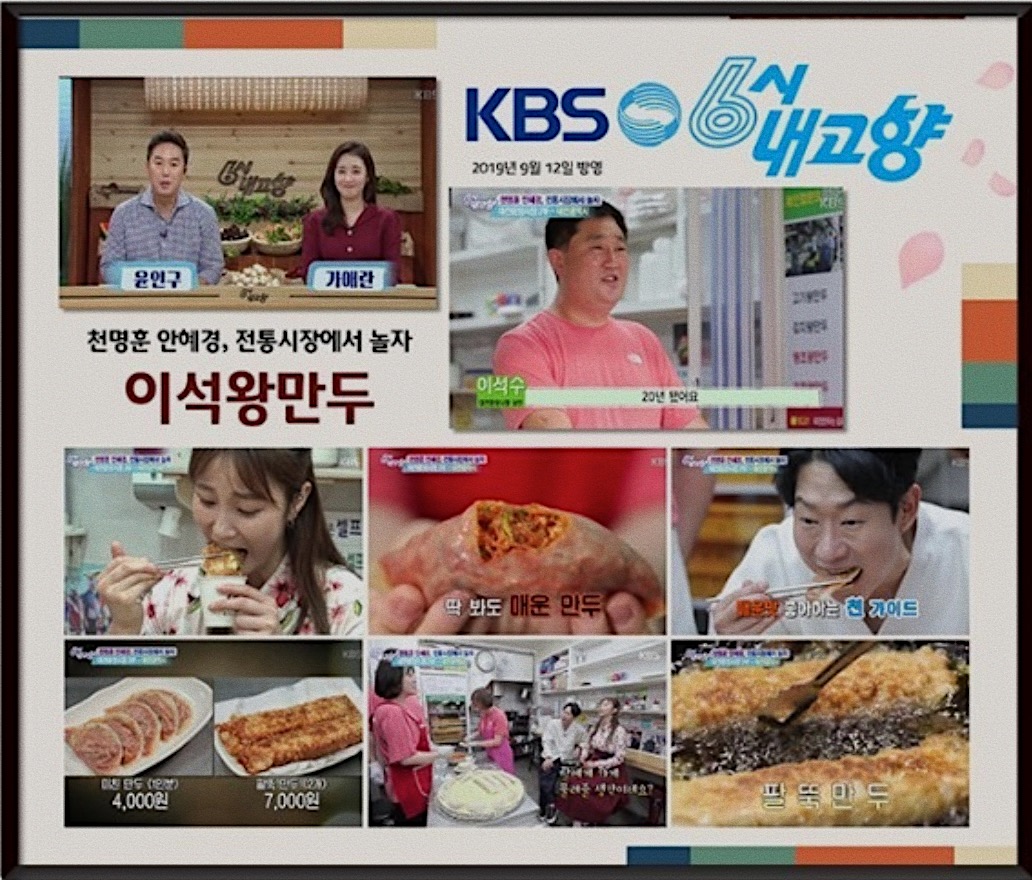 이석해물칼국수왕만두 본점