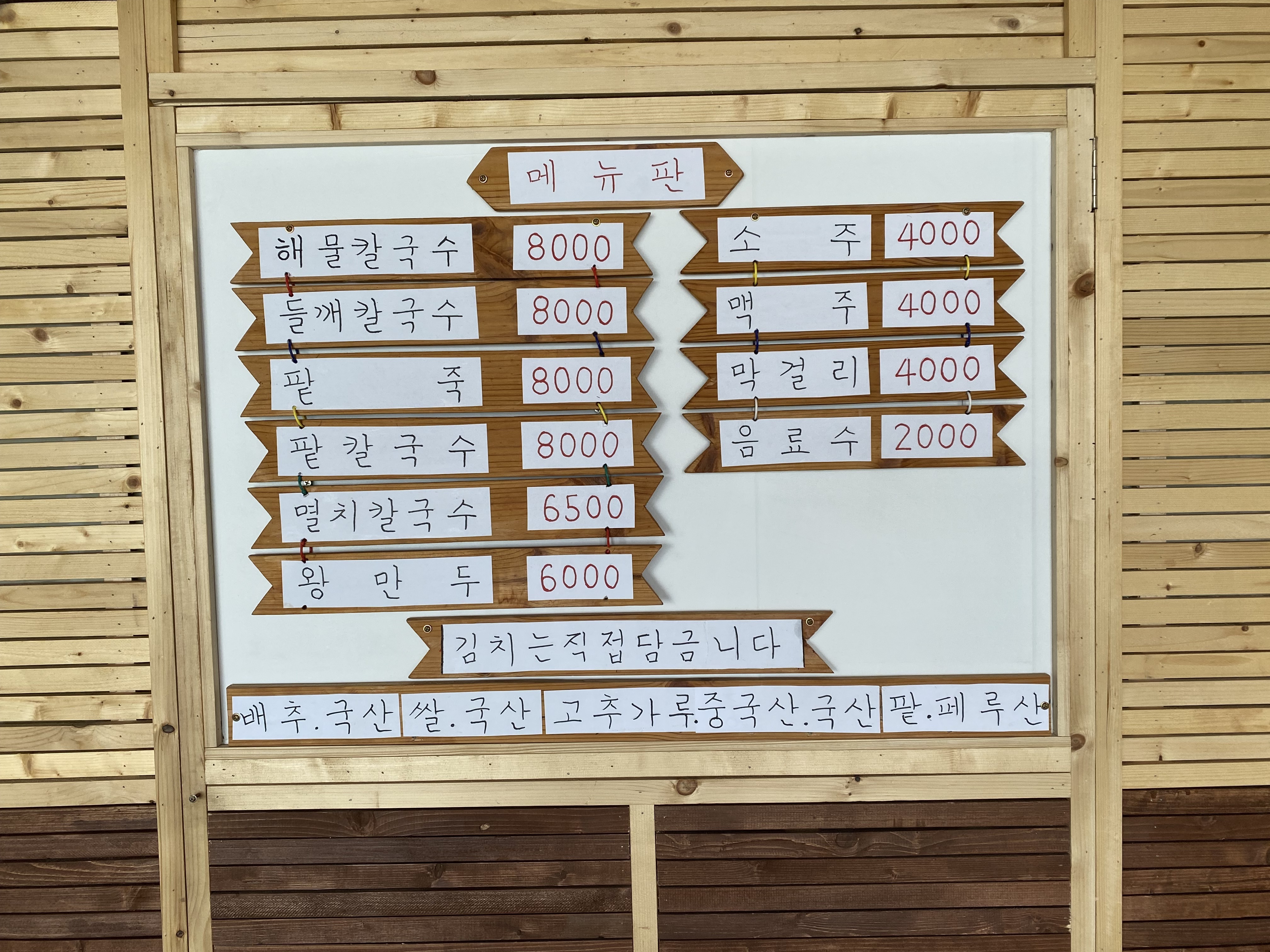 산마루 전문점