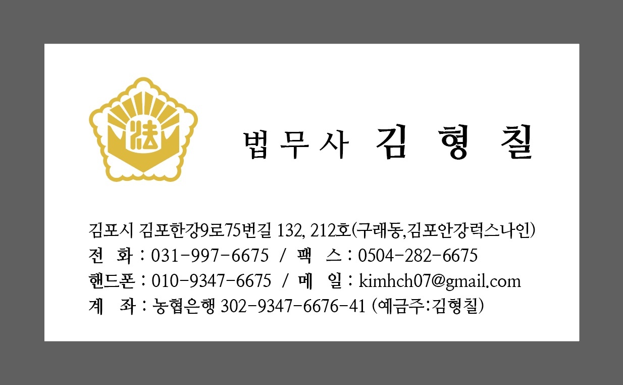 법무사김형칠사무소