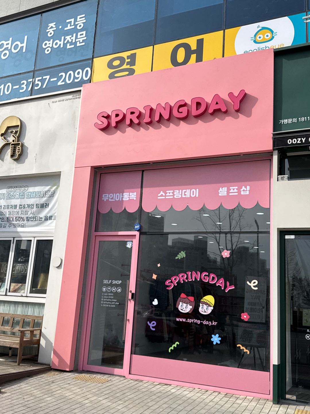 스프링데이 내포점