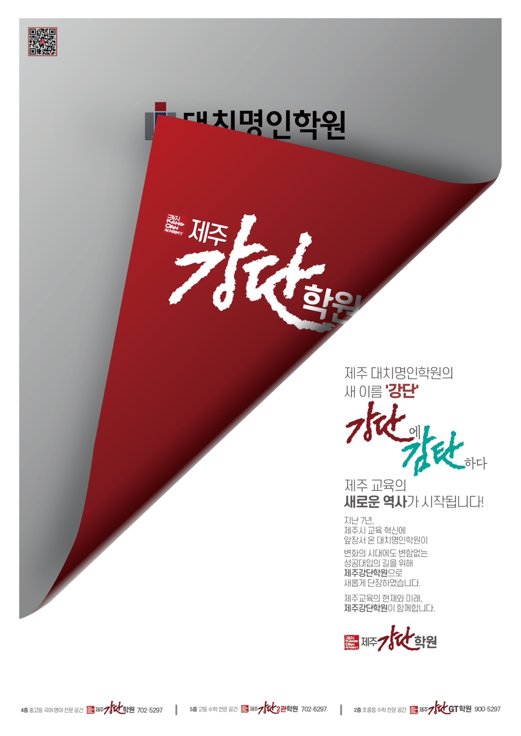 제주강단2관학원