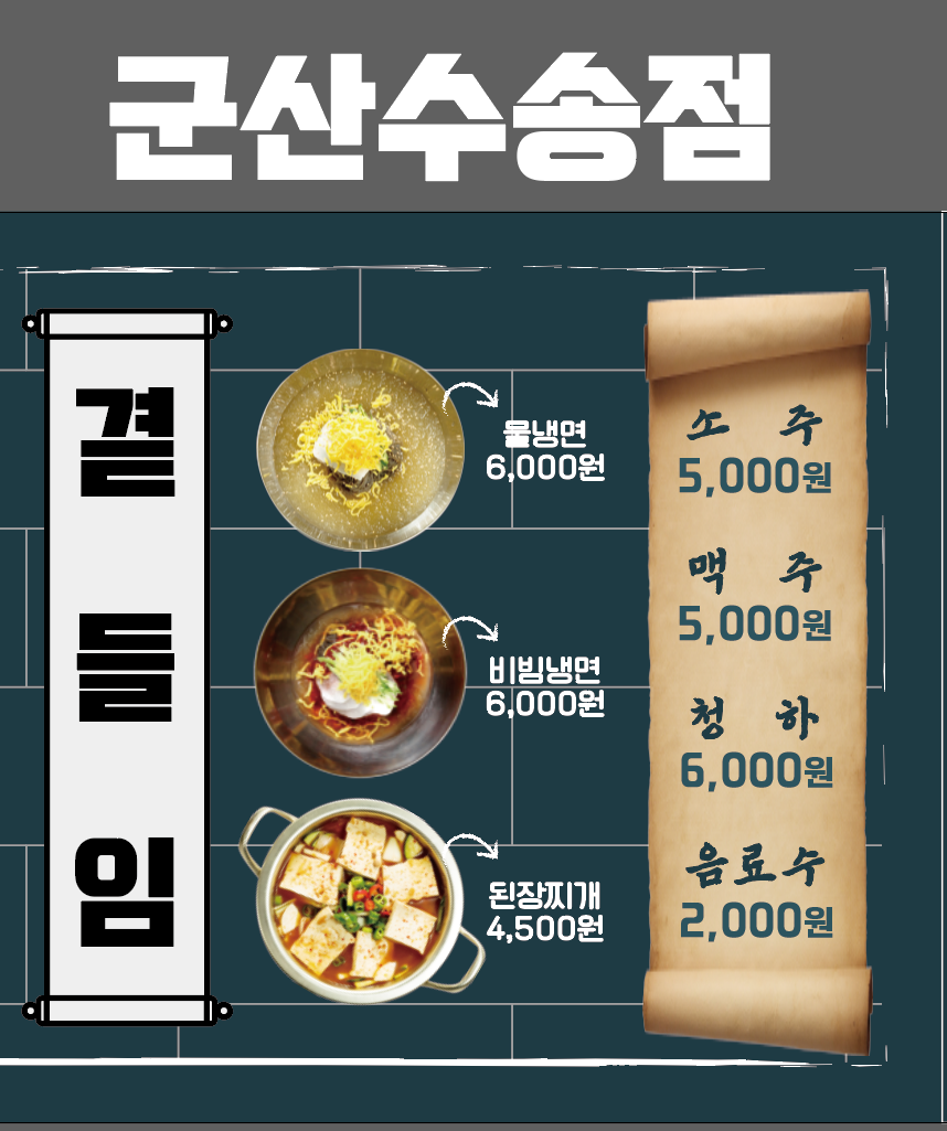 고기싸롱 군산수송점