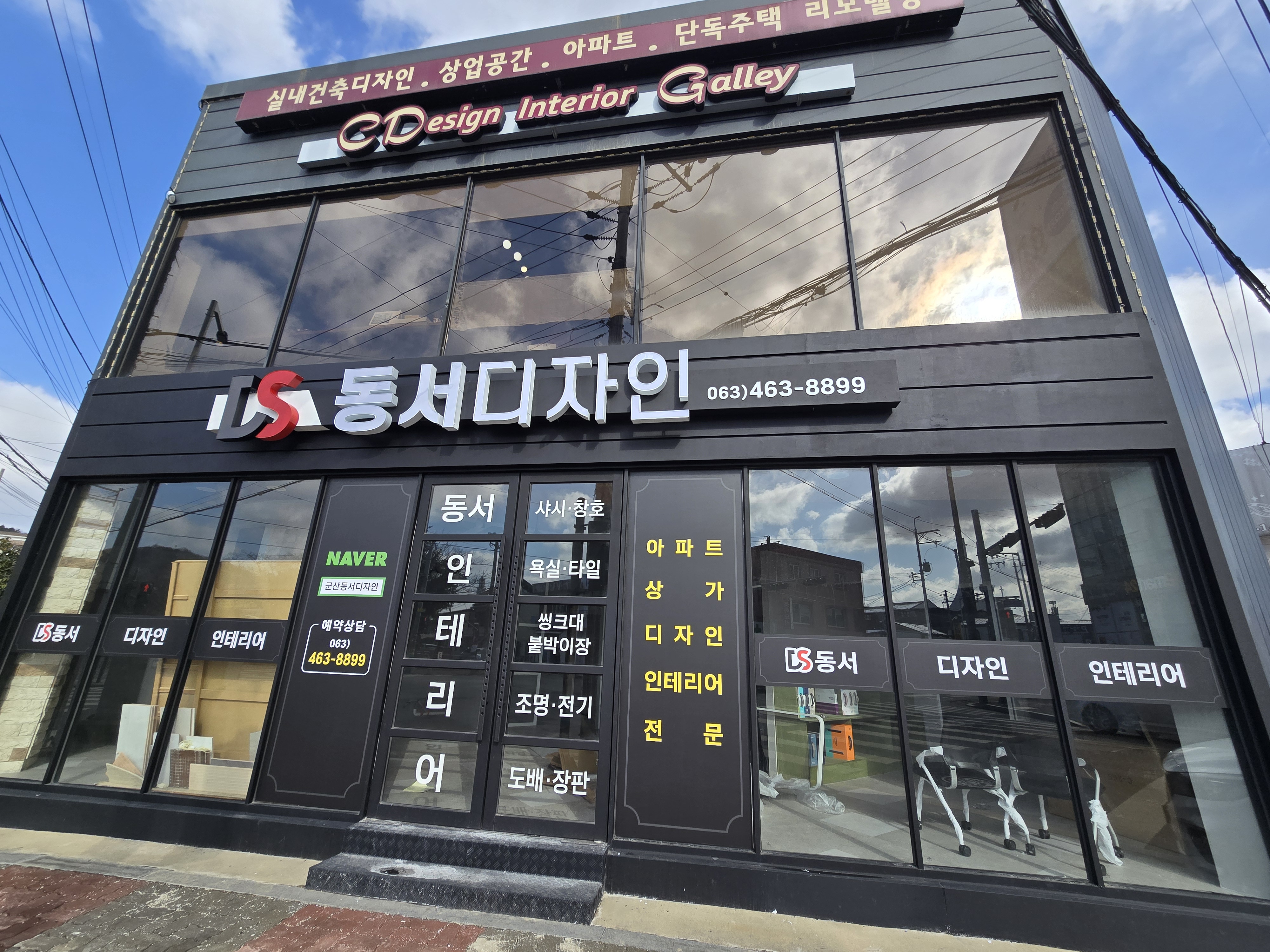 동서디자인 인테리어