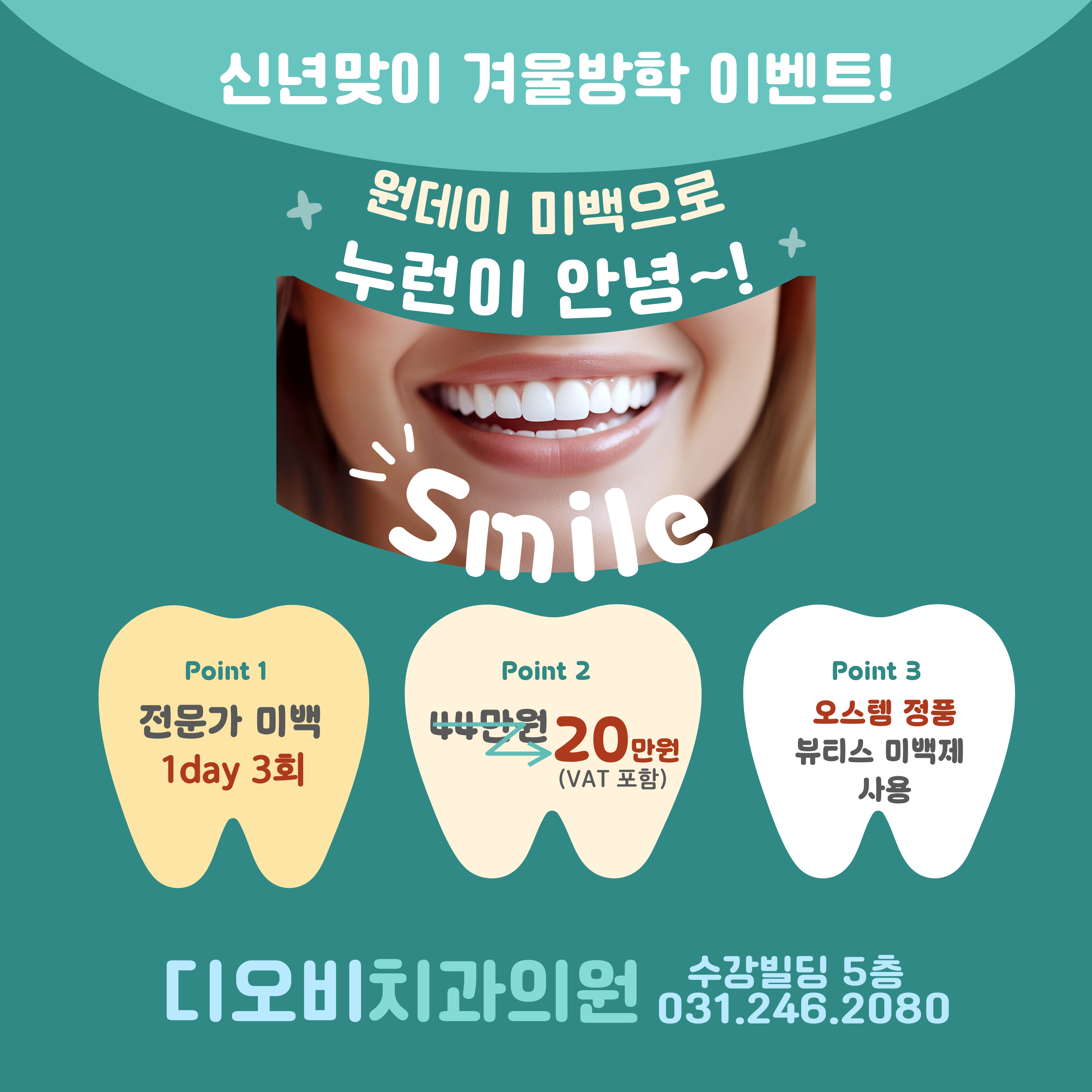 디오비치과의원
