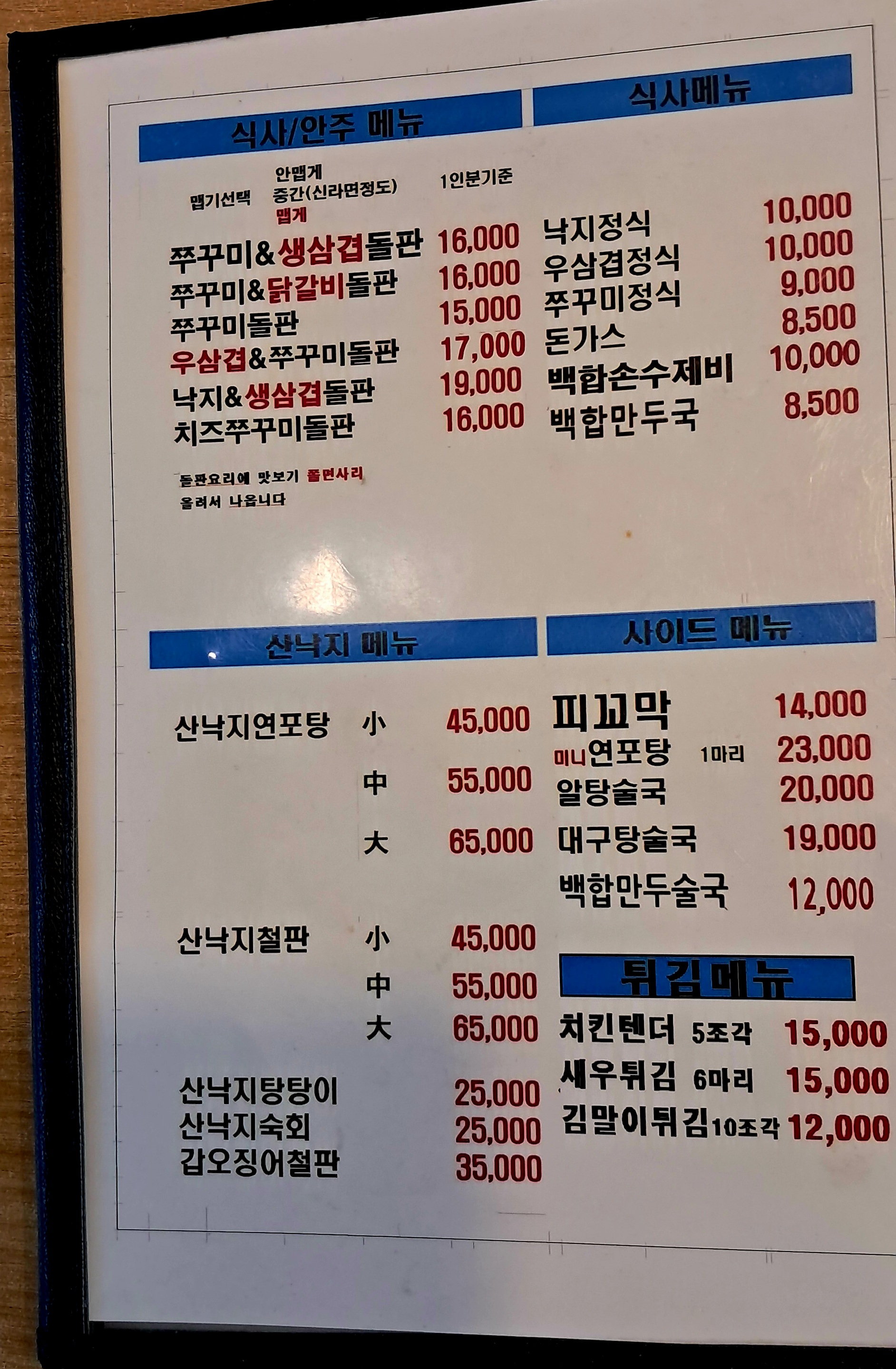 쭈꾸미랑낙지랑