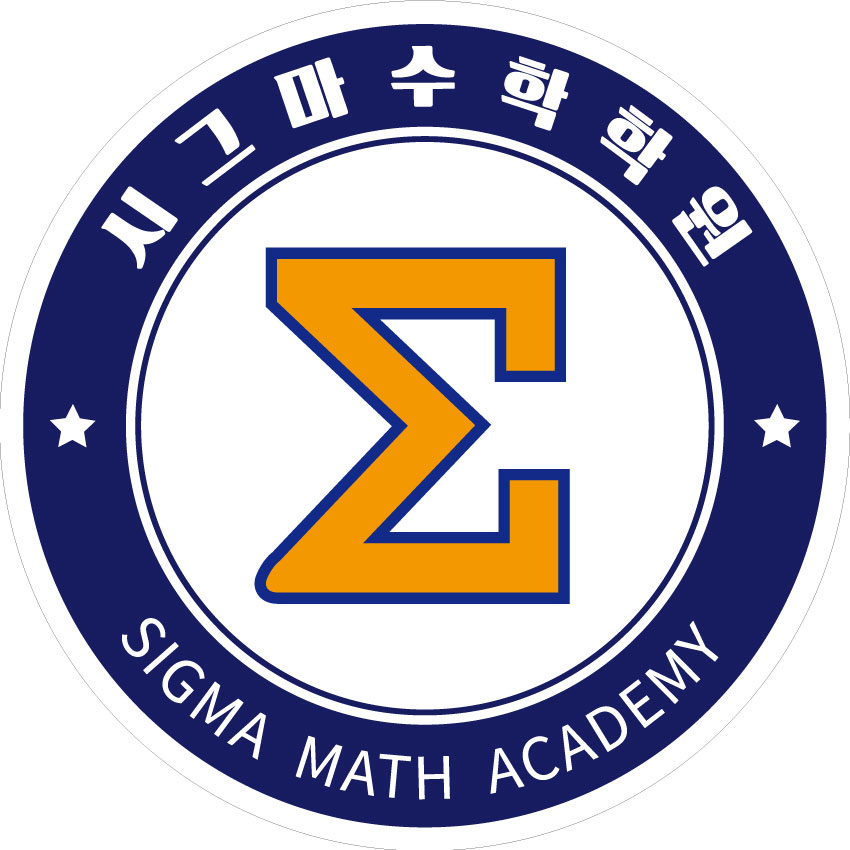 시그마수학학원