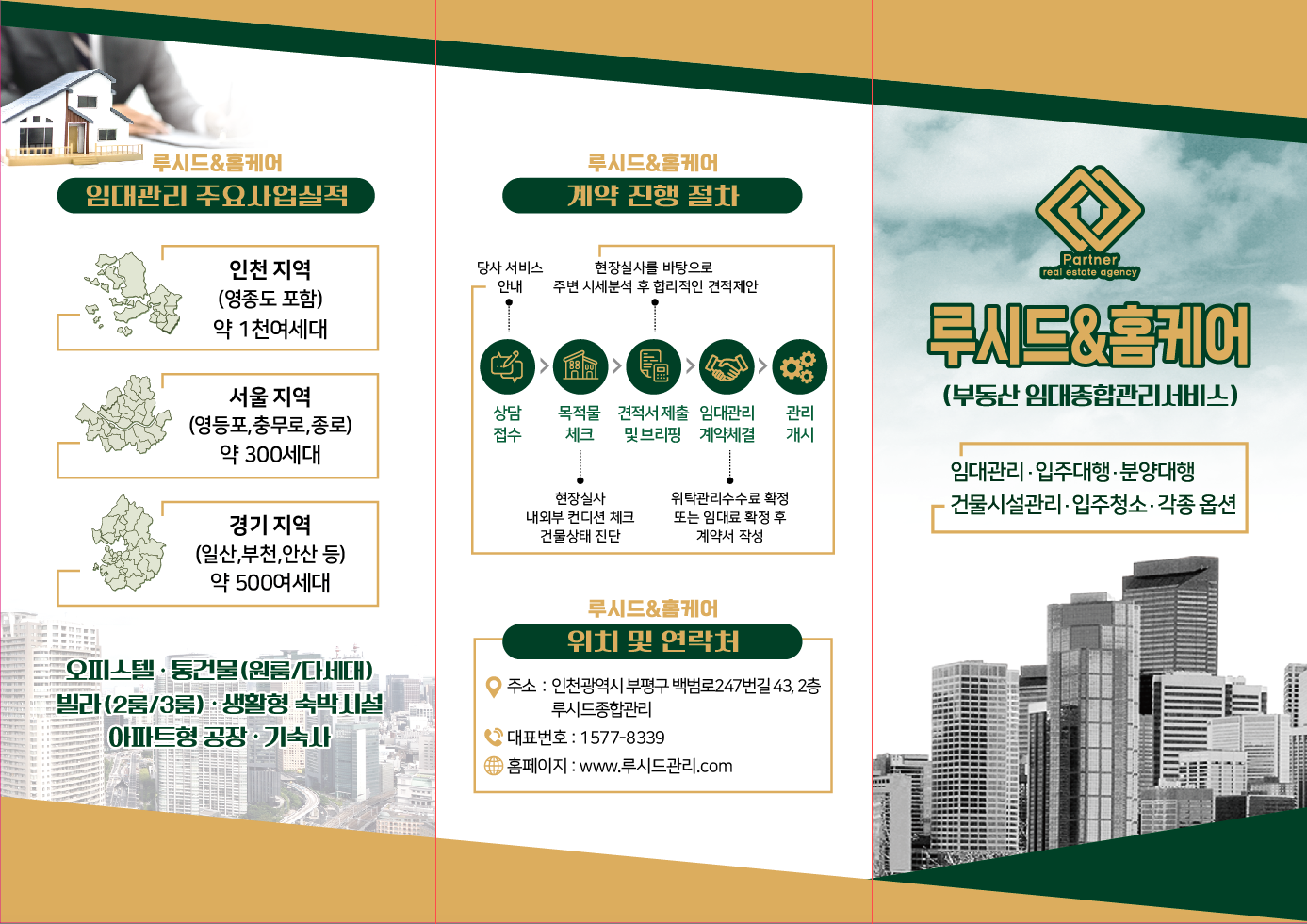 루시드종합관리