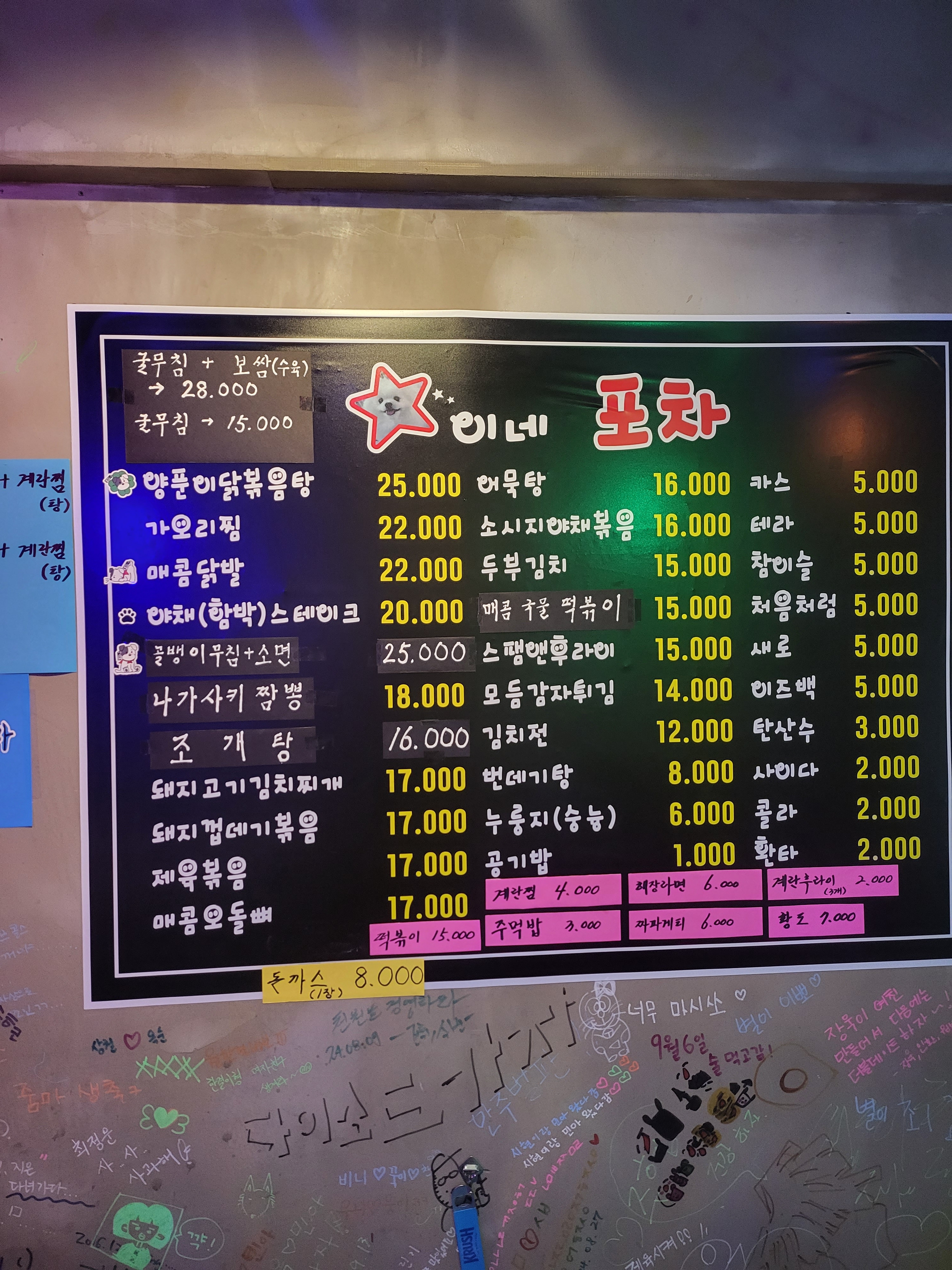 별이네포차 서울 애견맛집