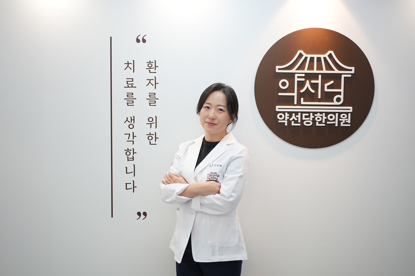 약선당한의원