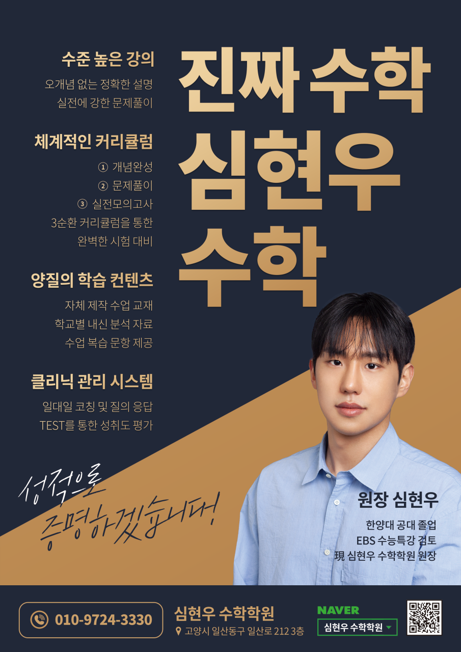 심현우수학 백마2관학원